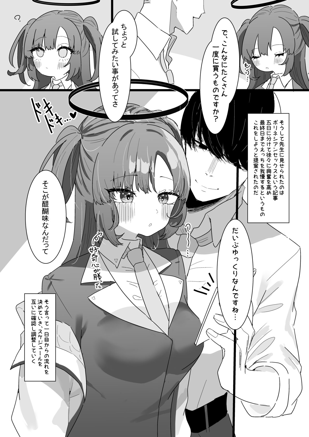 Yuuka to Polynesian page 5 full