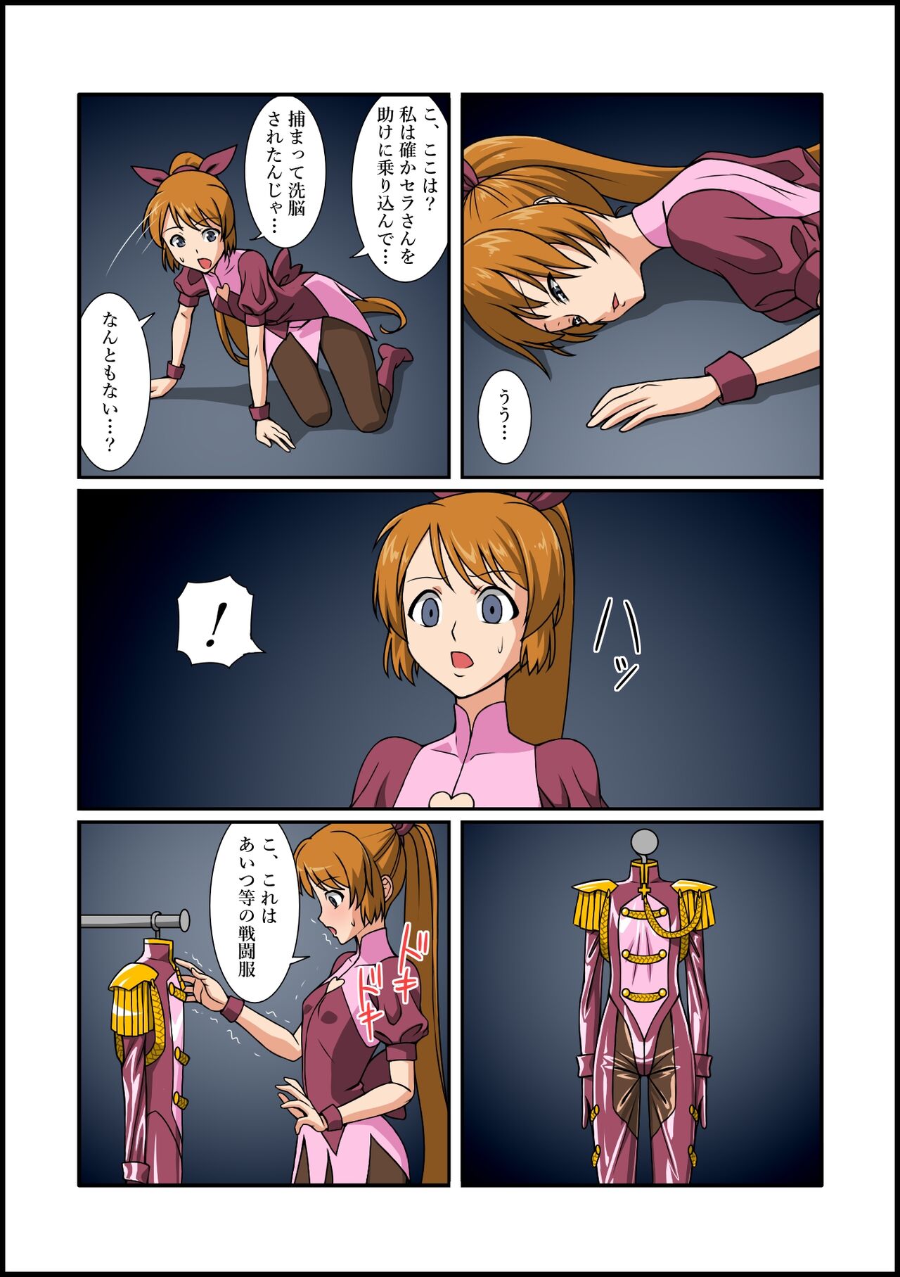 Rubber Marching ~Henshin Heroine Sennou Hen~ page 11 full