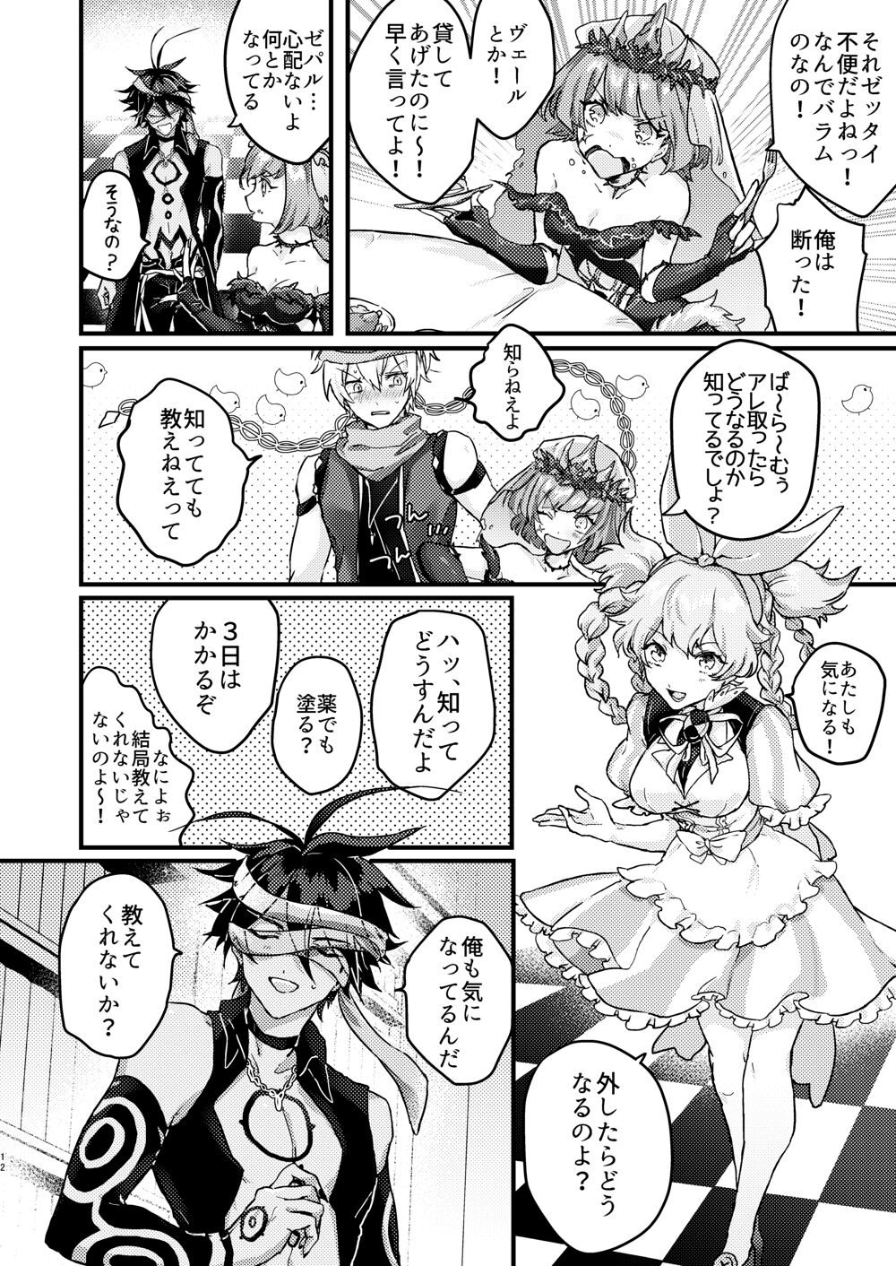 Amayakana Koi Nara Morotomo page 10 full