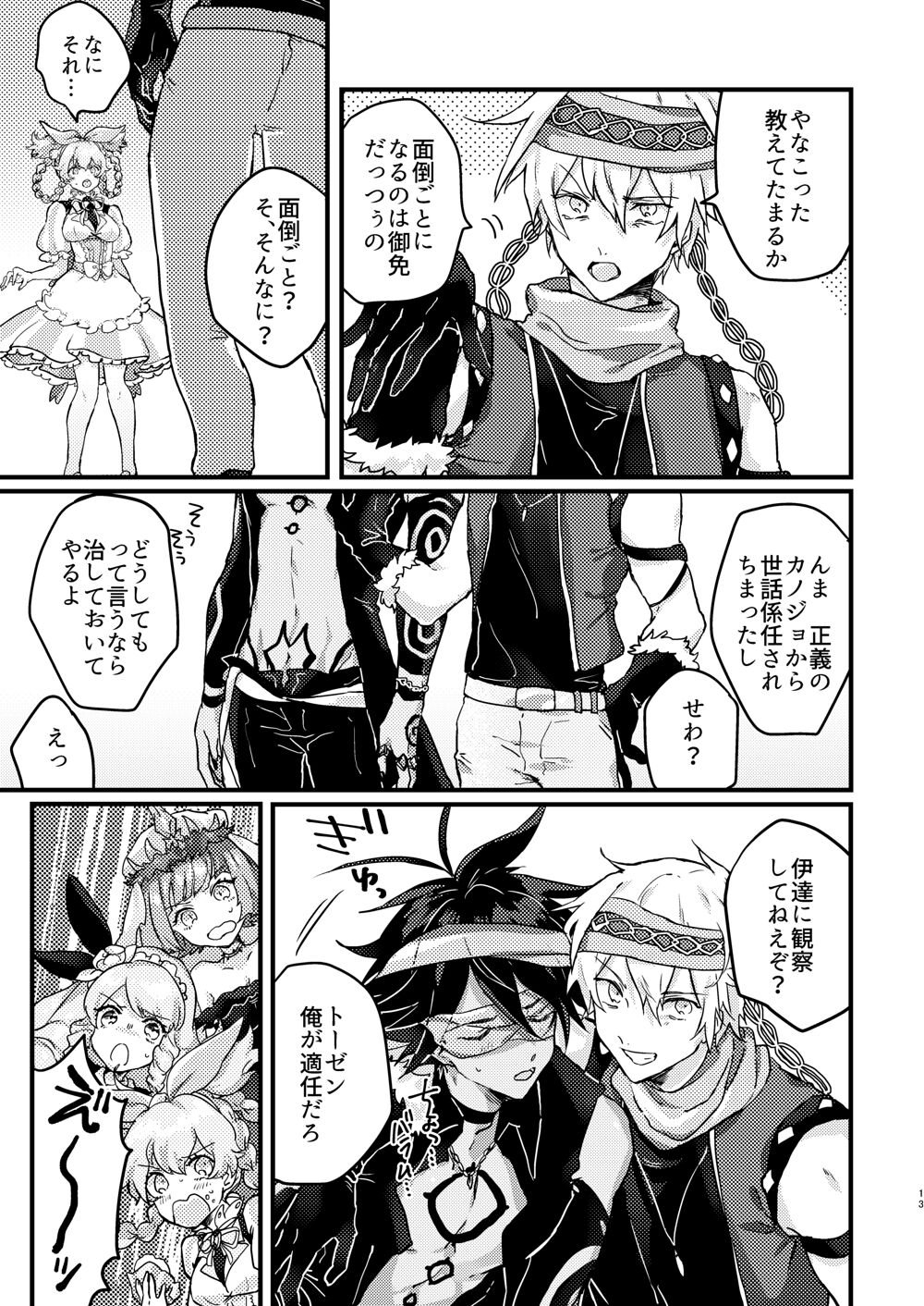 Amayakana Koi Nara Morotomo page 11 full