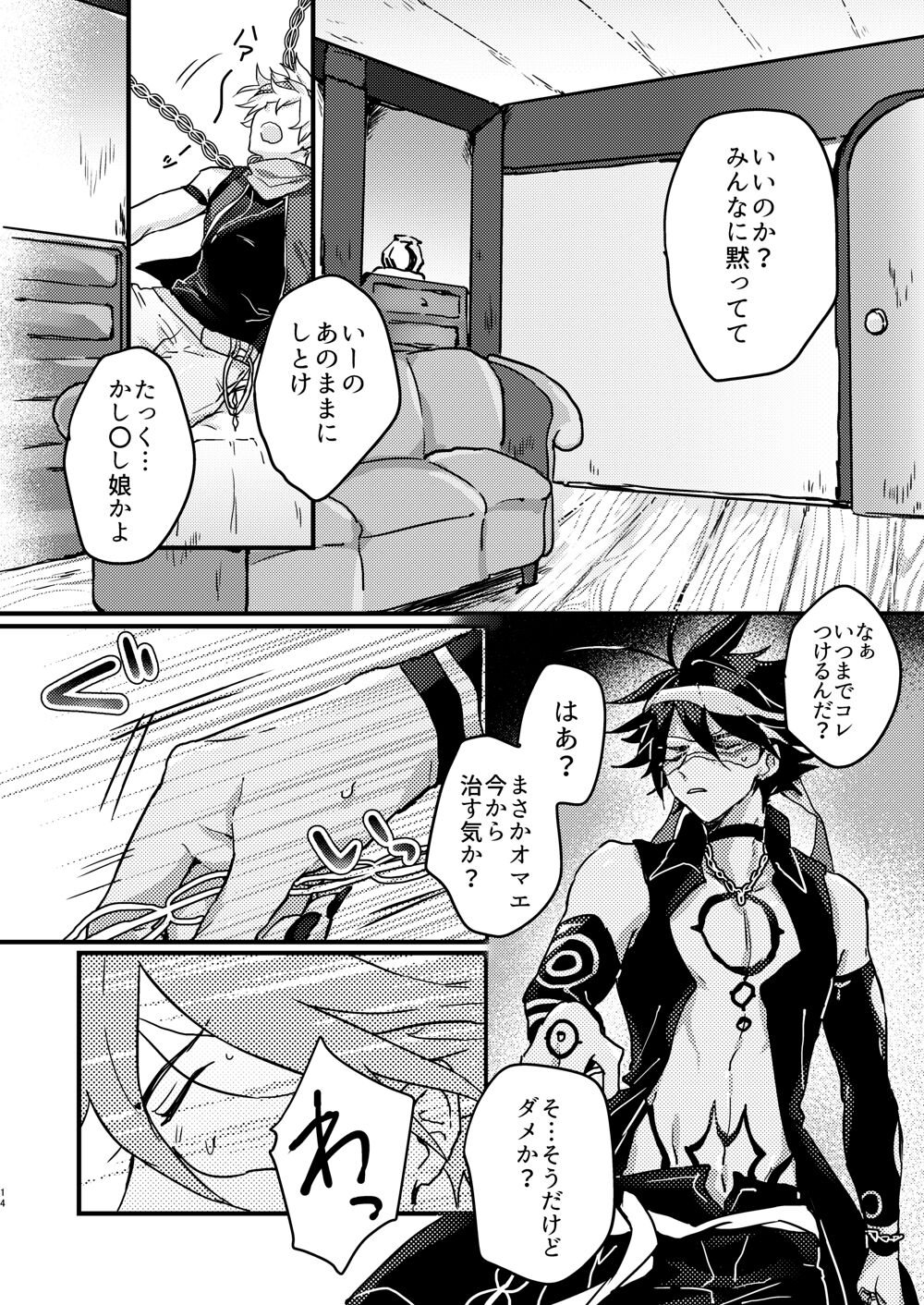 Amayakana Koi Nara Morotomo page 12 full