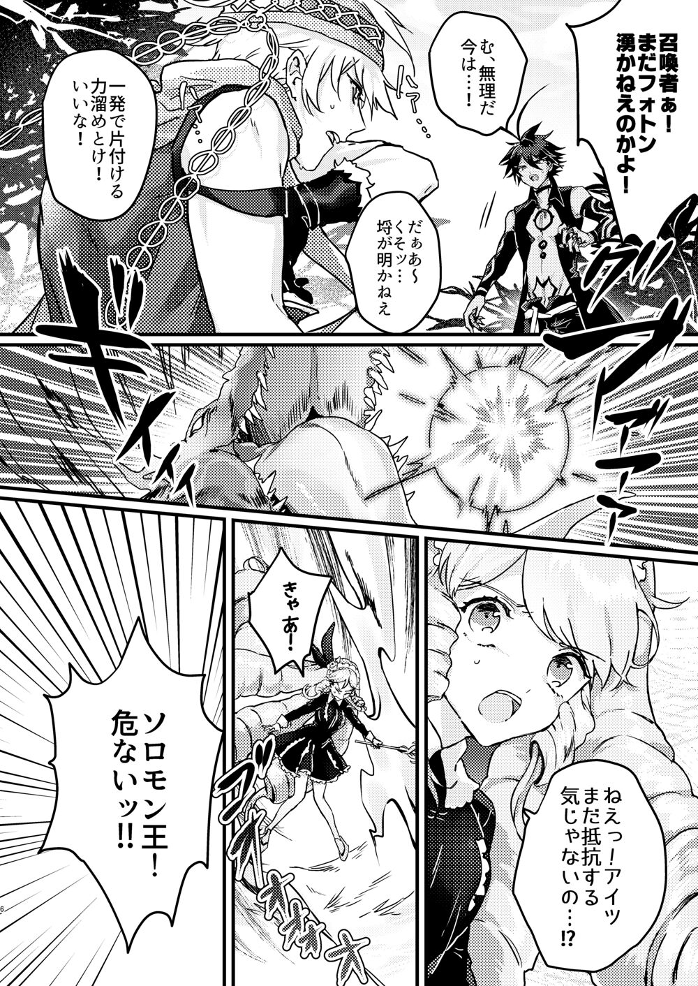 Amayakana Koi Nara Morotomo page 4 full