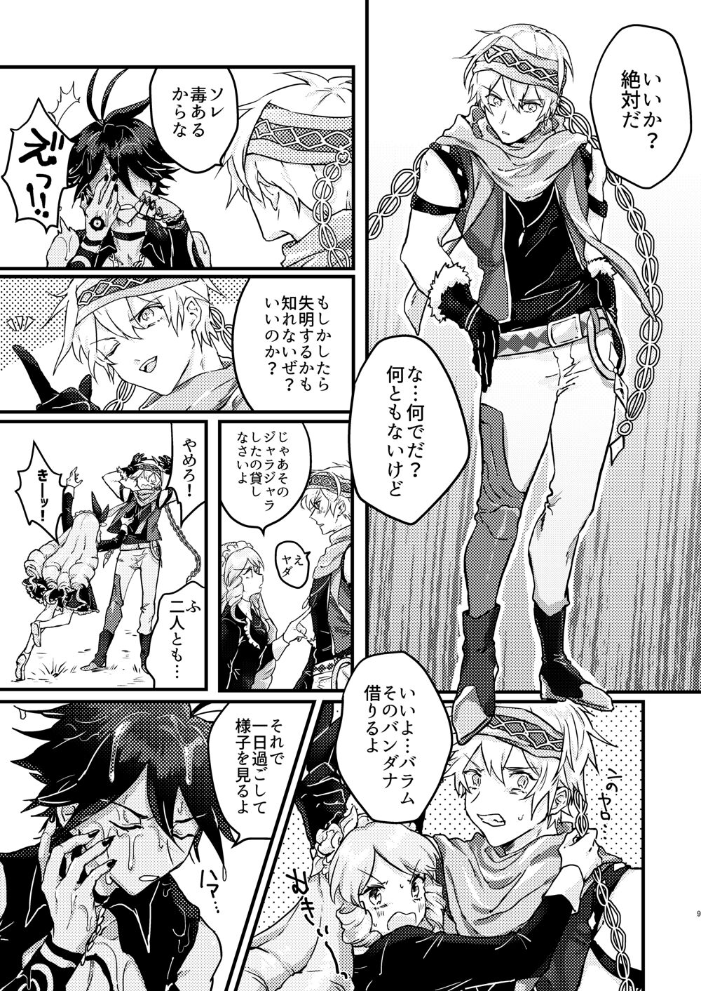 Amayakana Koi Nara Morotomo page 7 full