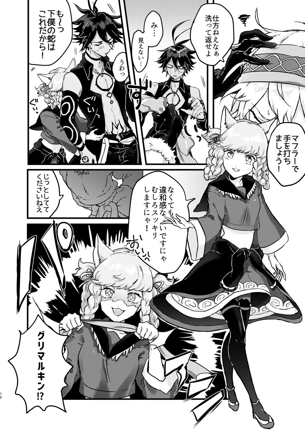 Amayakana Koi Nara Morotomo page 8 full