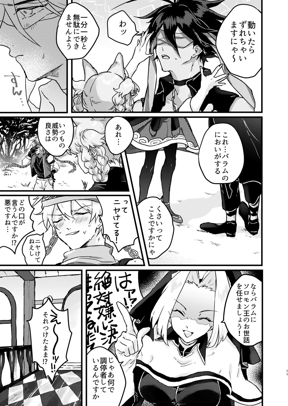 Amayakana Koi Nara Morotomo page 9 full