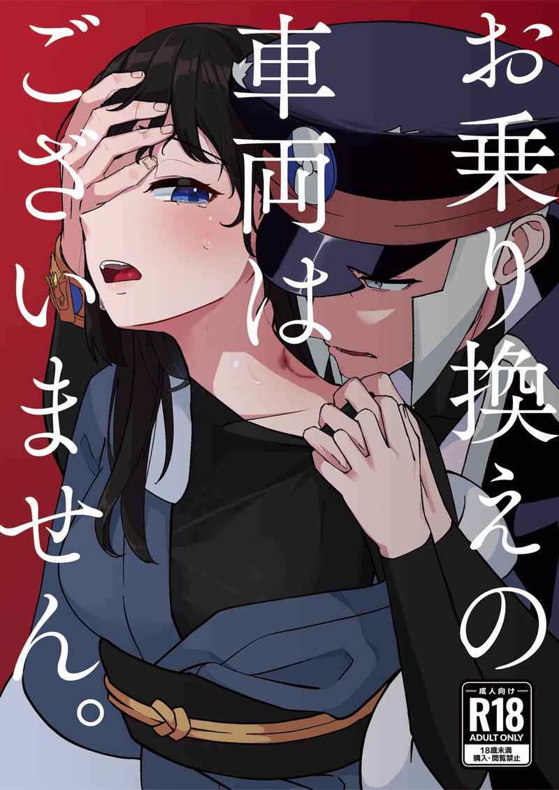 O norikae no sharyō wagozaimasen.sample page 1 full