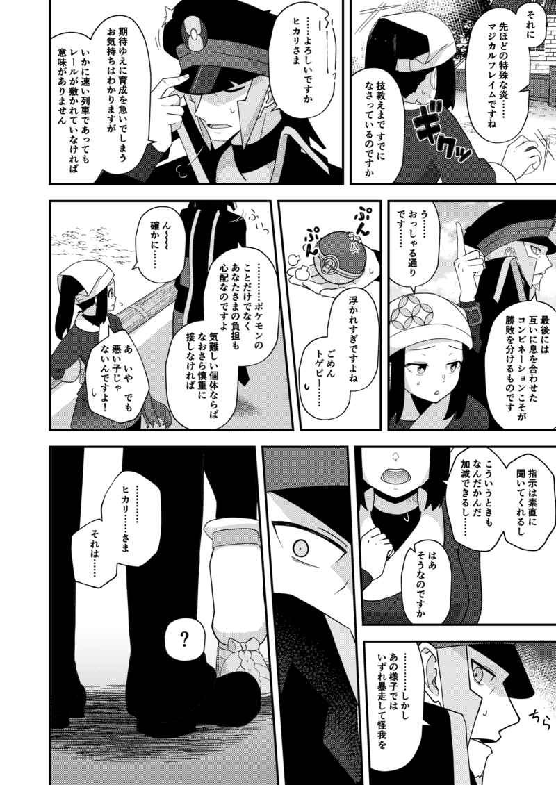 O norikae no sharyō wagozaimasen.sample page 5 full