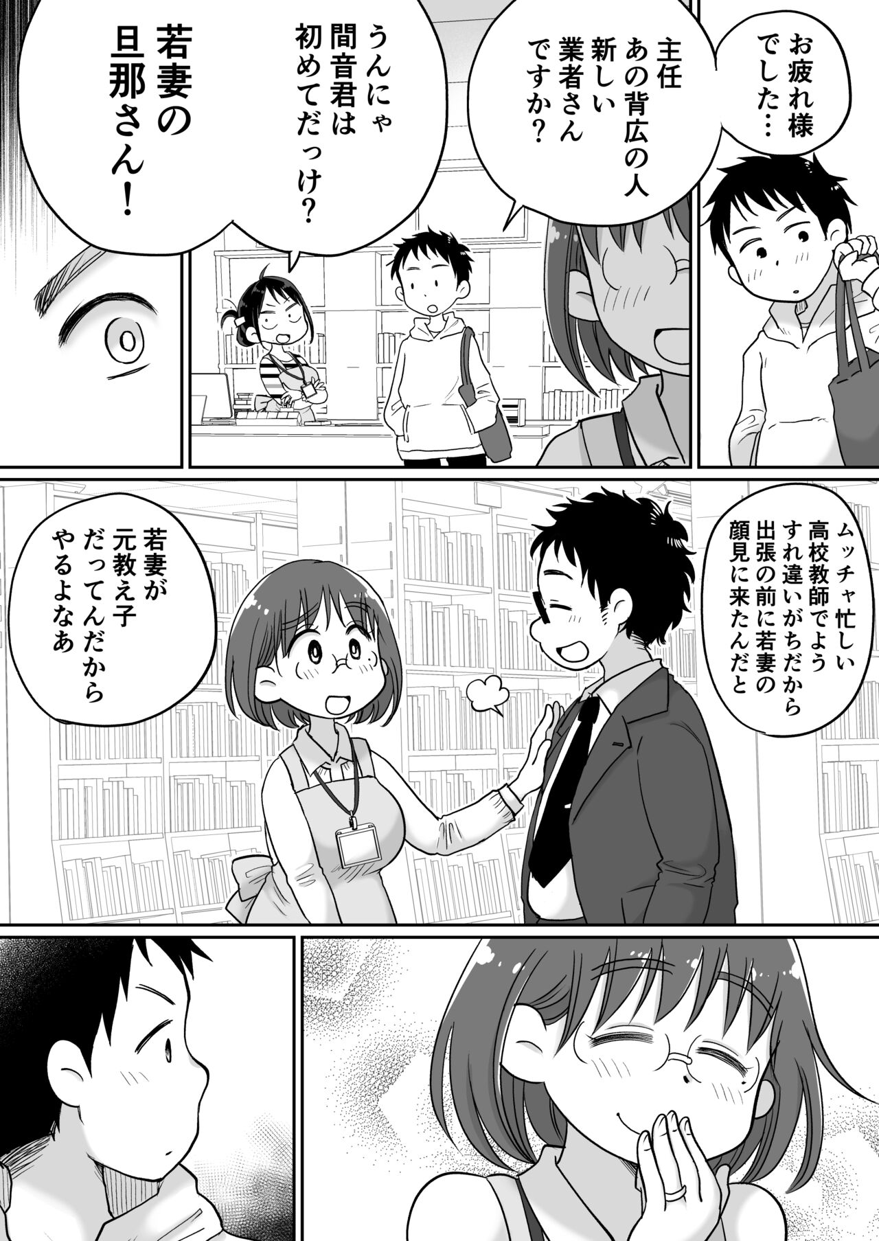Toshokan Shisho Wakazuma-san wa Yokkyuu Fuman! 2 ~Nete iru Danna no Mae de Ikenai SEX!?~ page 11 full