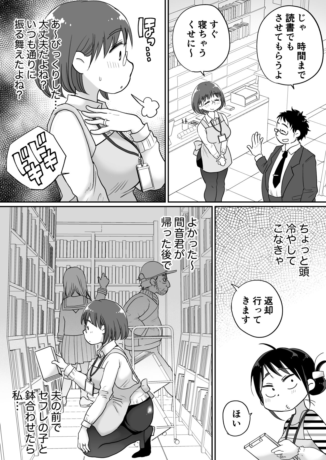 Toshokan Shisho Wakazuma-san wa Yokkyuu Fuman! 2 ~Nete iru Danna no Mae de Ikenai SEX!?~ page 12 full