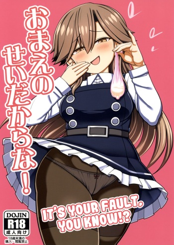 (C100) [Toragoyashiki (Rityou)] Omae no Sei dakara na! | It's Your Fault. You Know!? (Kantai Collection -KanColle-) [English] [Kuraudo] cover