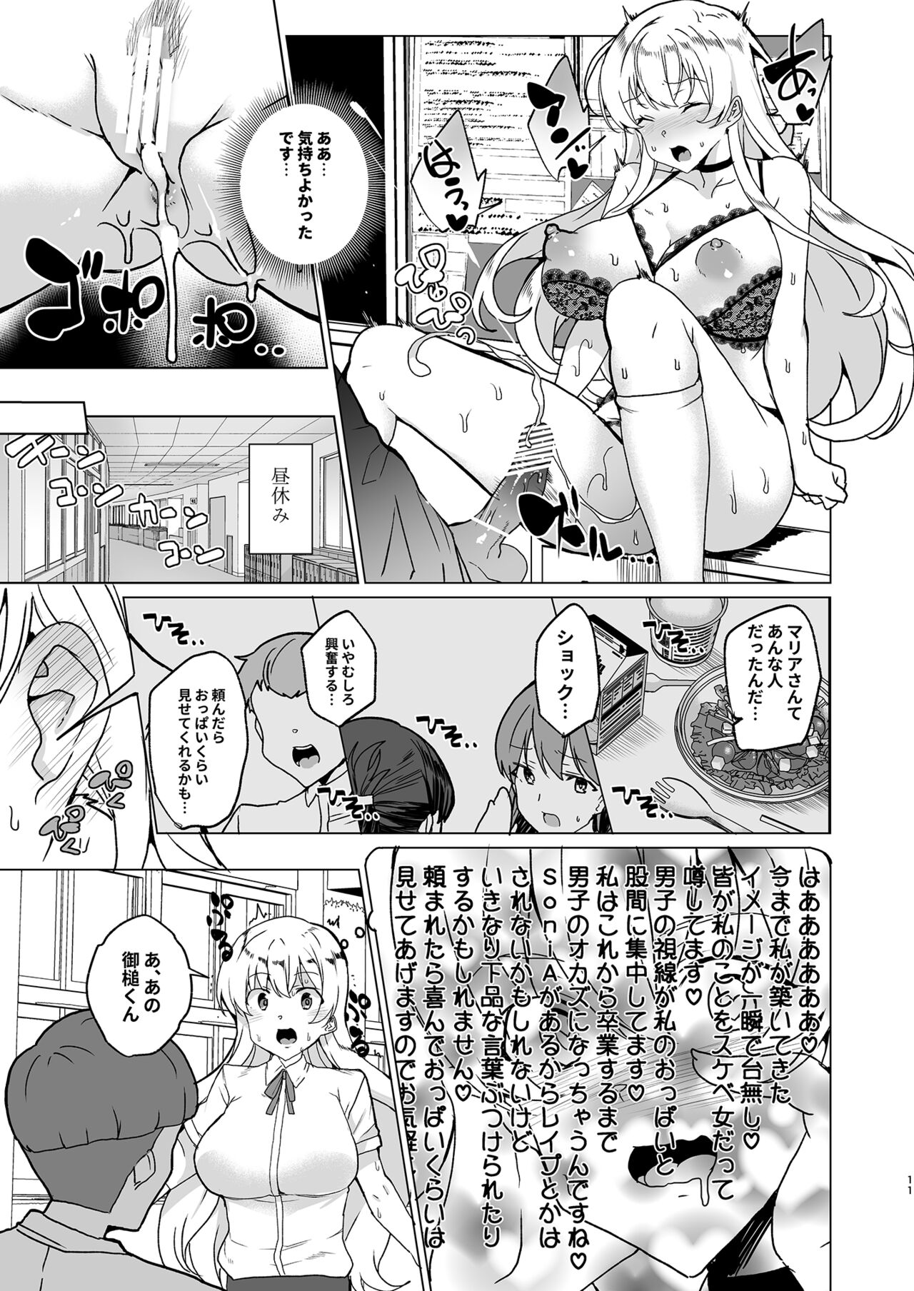 Joukyuu Seishi Chakushou Gimuka!? EX1 ~Class no Takane no Hana no Hentai Seiheki~ page 12 full
