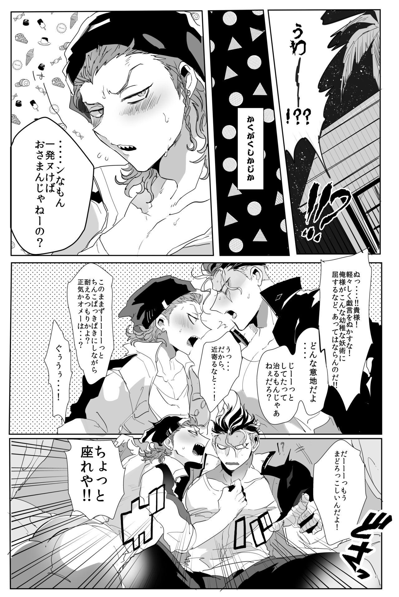 PINK TRAP! page 12 full