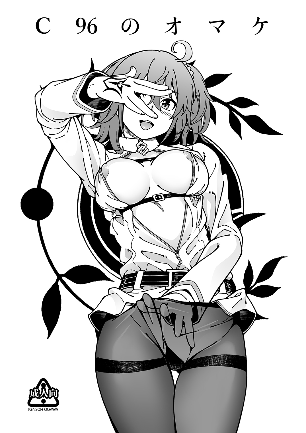 C96 no Omake page 1 full