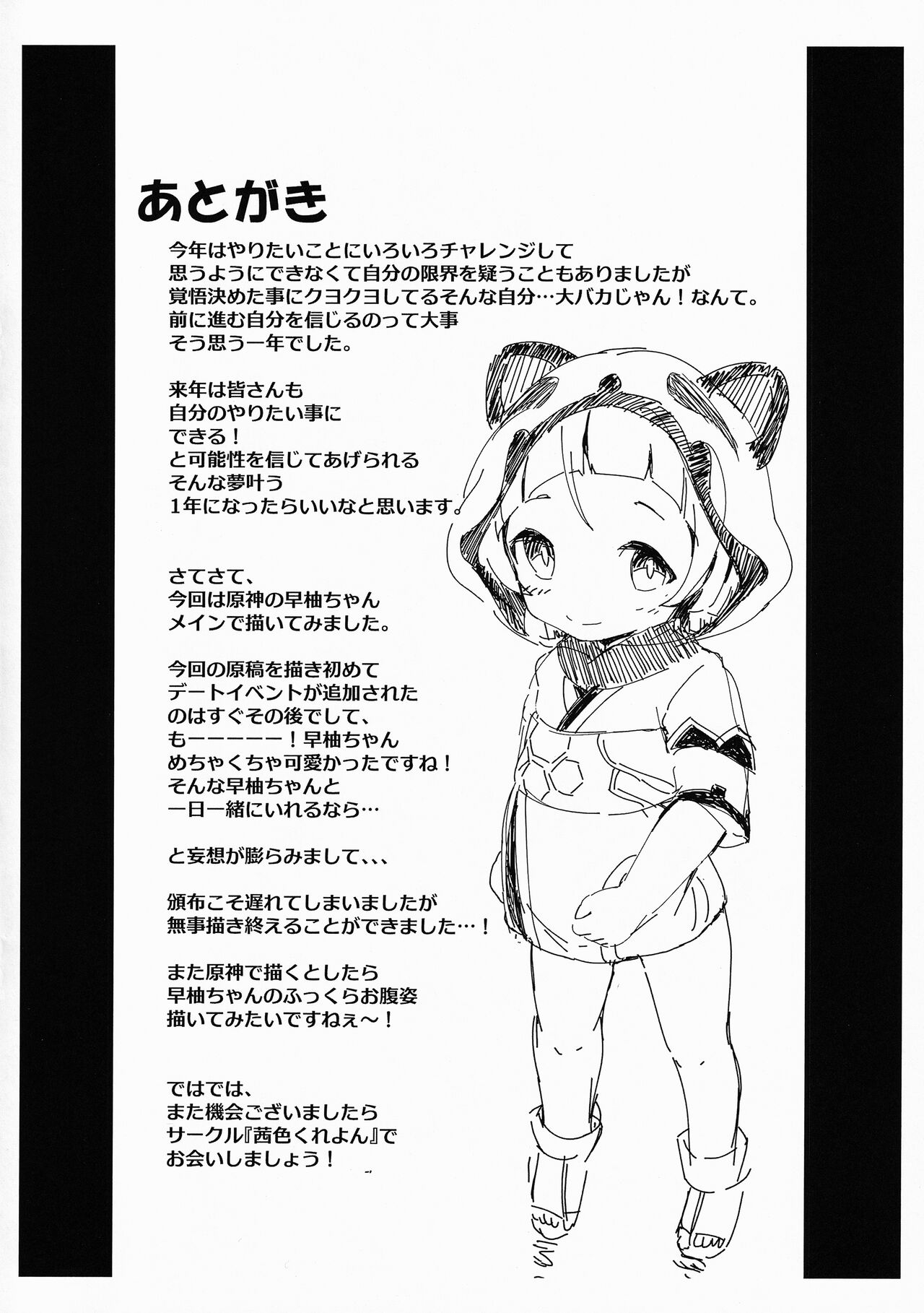 Yappari Tabibito wa Sayu-chan ga Suki! page 12 full