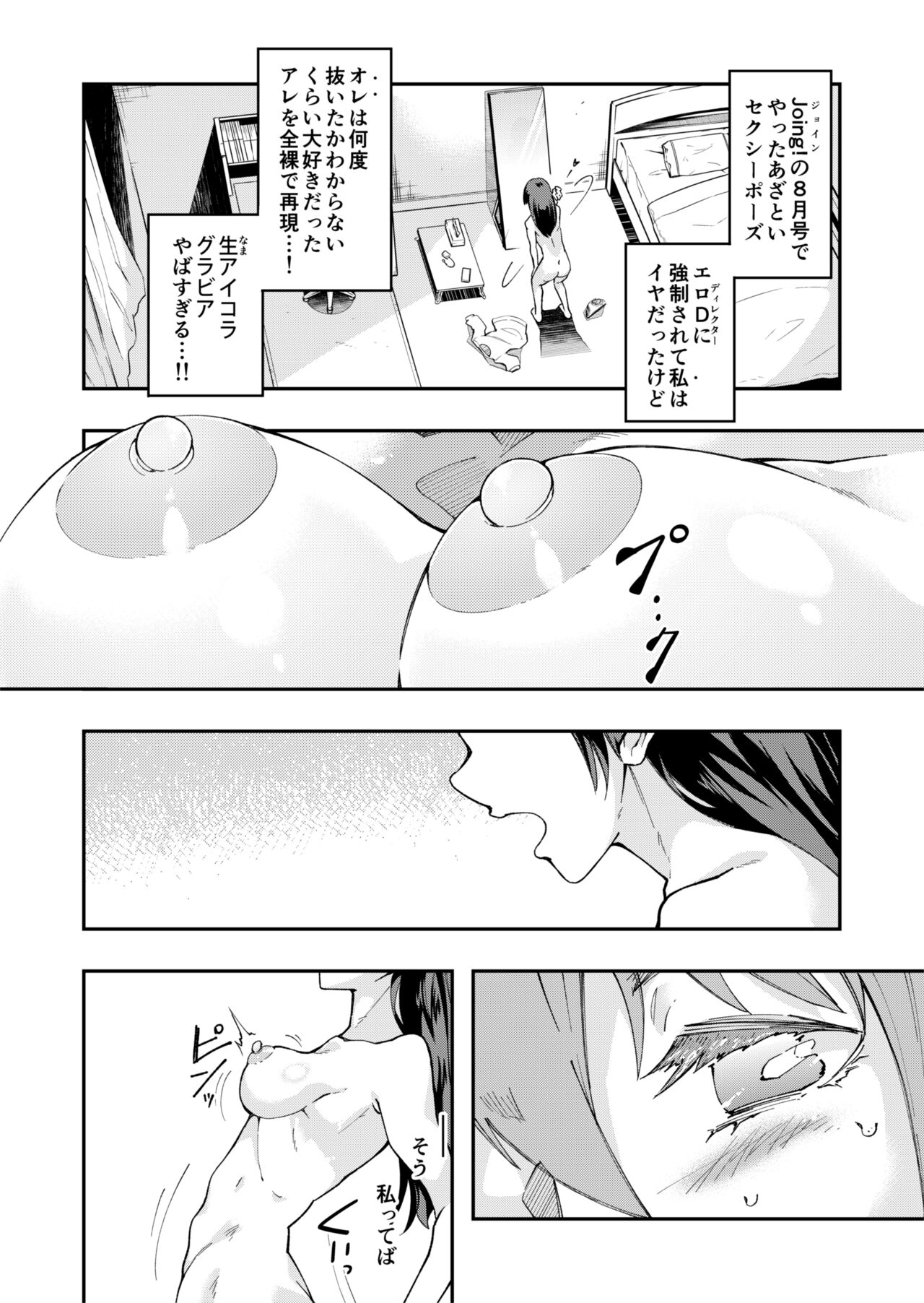 TS Hyoui  Idol JK -Hatsuiki Shojo Acme Onanie Bottou Hen- page 10 full