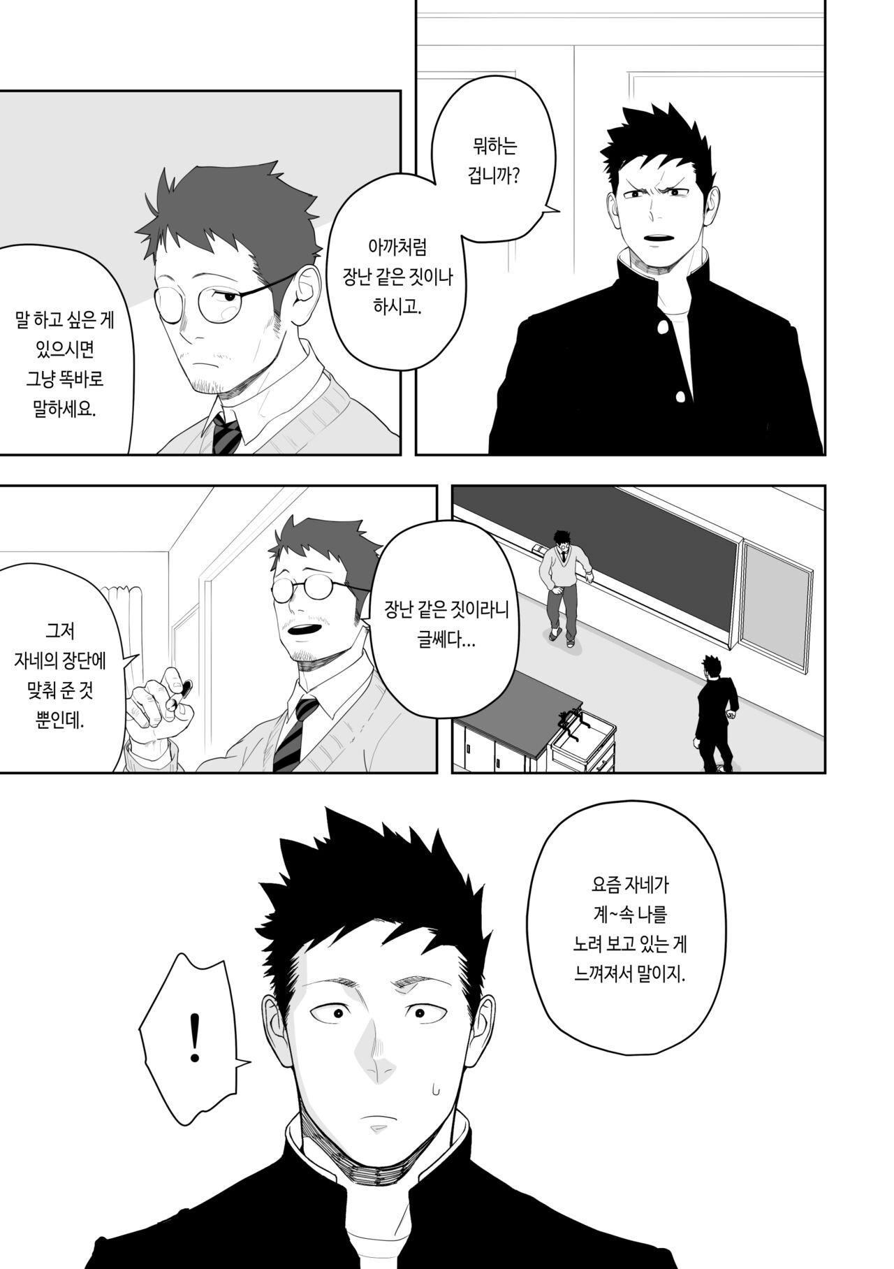 Tabun Sore ga Love Nanjanakarou ka. 3 | 아마 그것이 러브가 아닐까 3 page 11 full