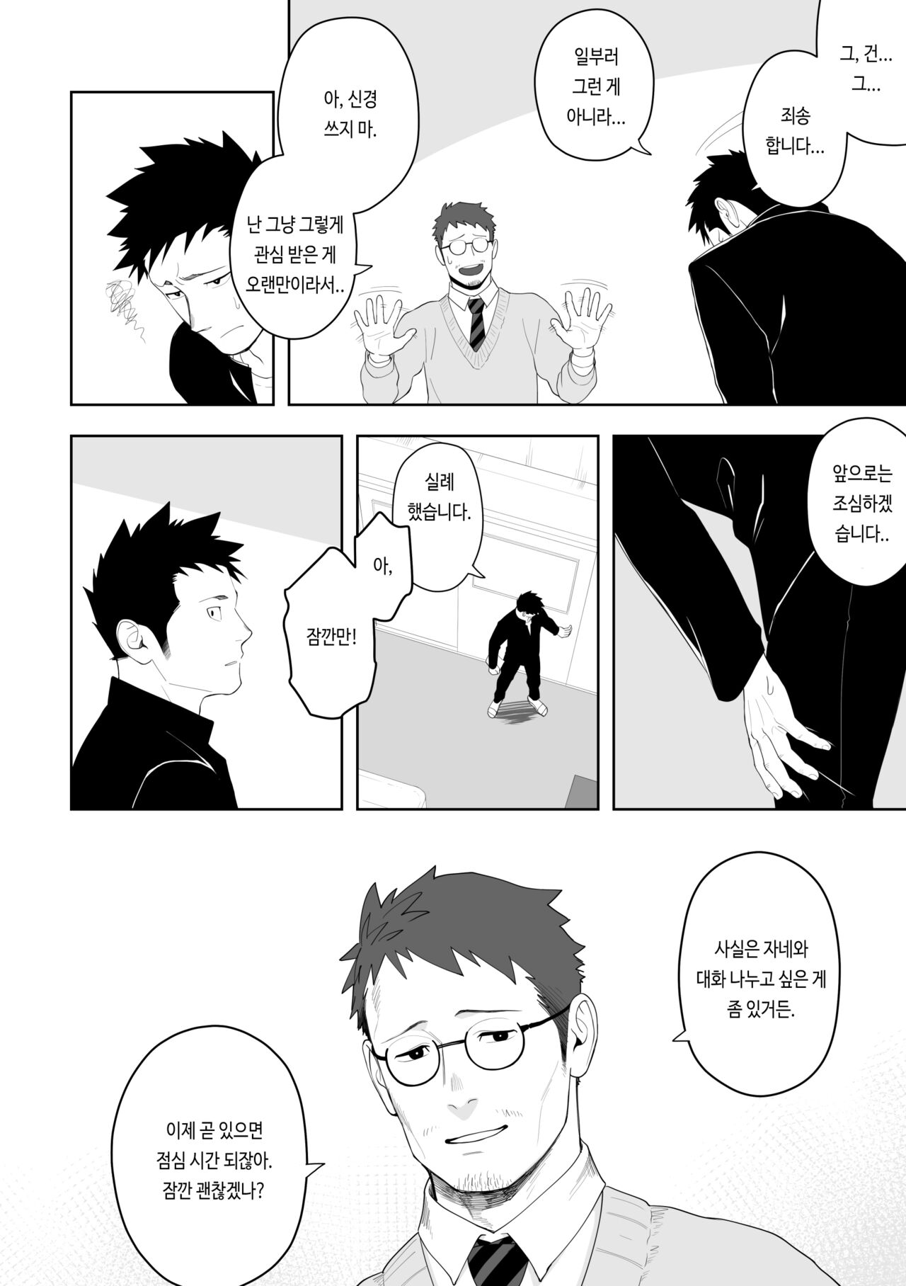 Tabun Sore ga Love Nanjanakarou ka. 3 | 아마 그것이 러브가 아닐까 3 page 12 full