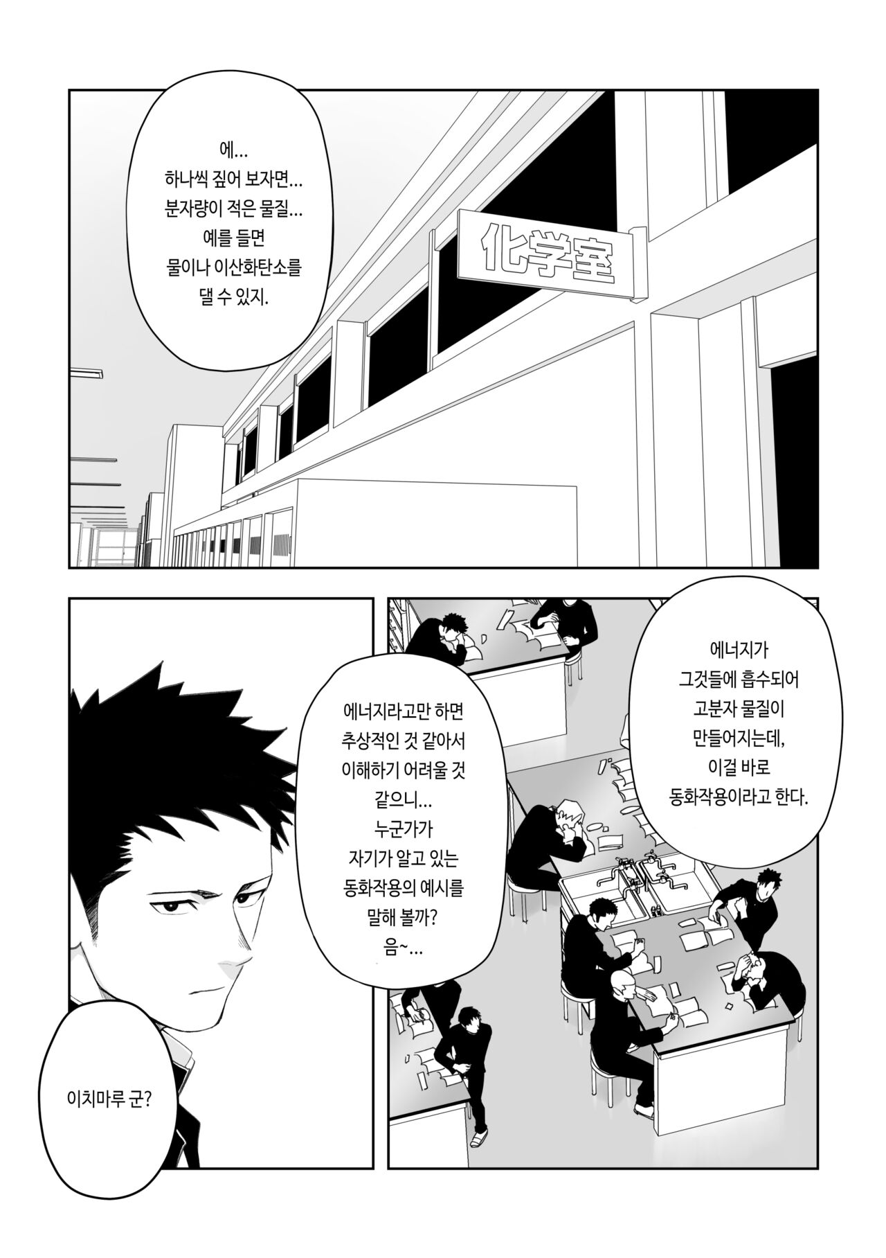 Tabun Sore ga Love Nanjanakarou ka. 3 | 아마 그것이 러브가 아닐까 3 page 7 full