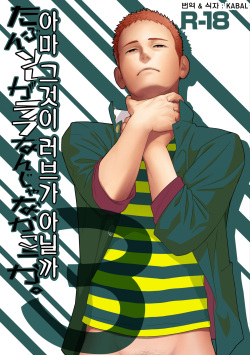 Tabun Sore ga Love Nanjanakarou ka. 3 | 아마 그것이 러브가 아닐까 3