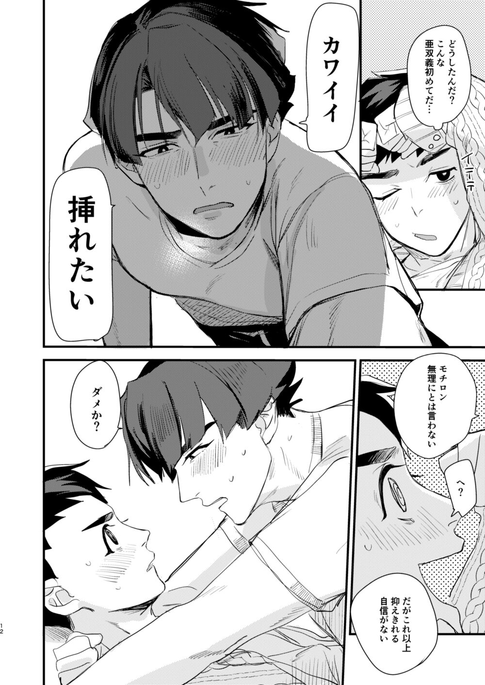 カワイイ page 11 full