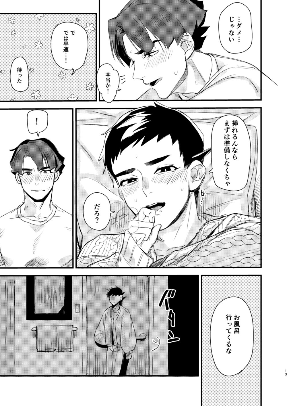 カワイイ page 12 full