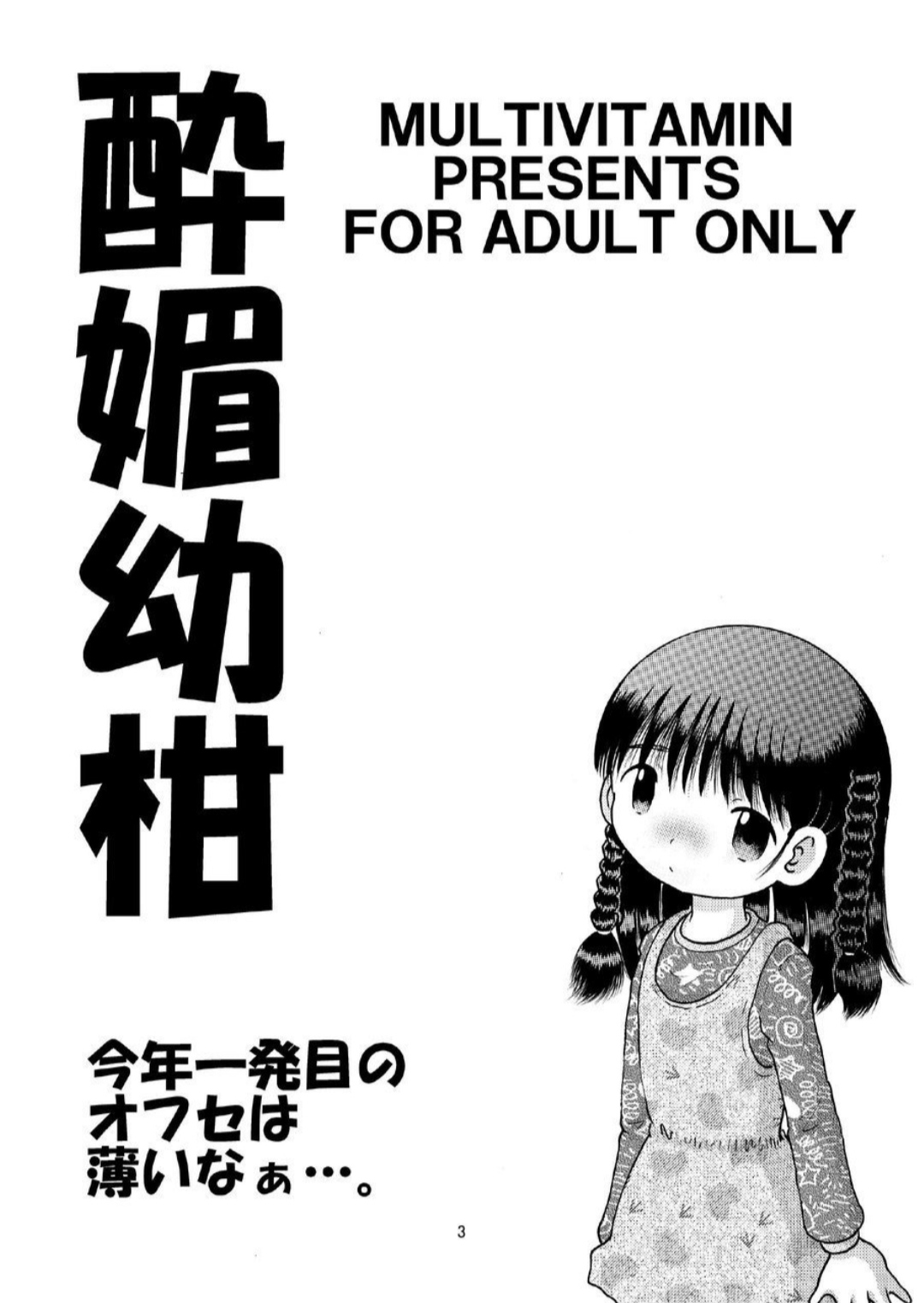 Yoikobi Yokan page 4 full