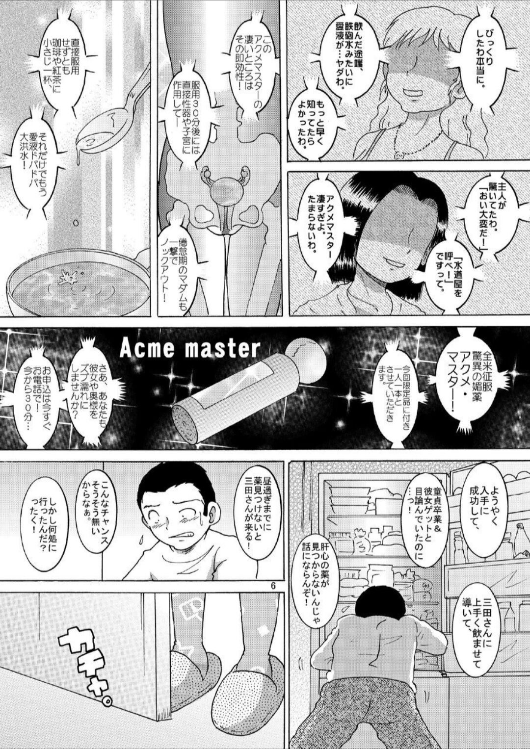Yoikobi Yokan page 7 full