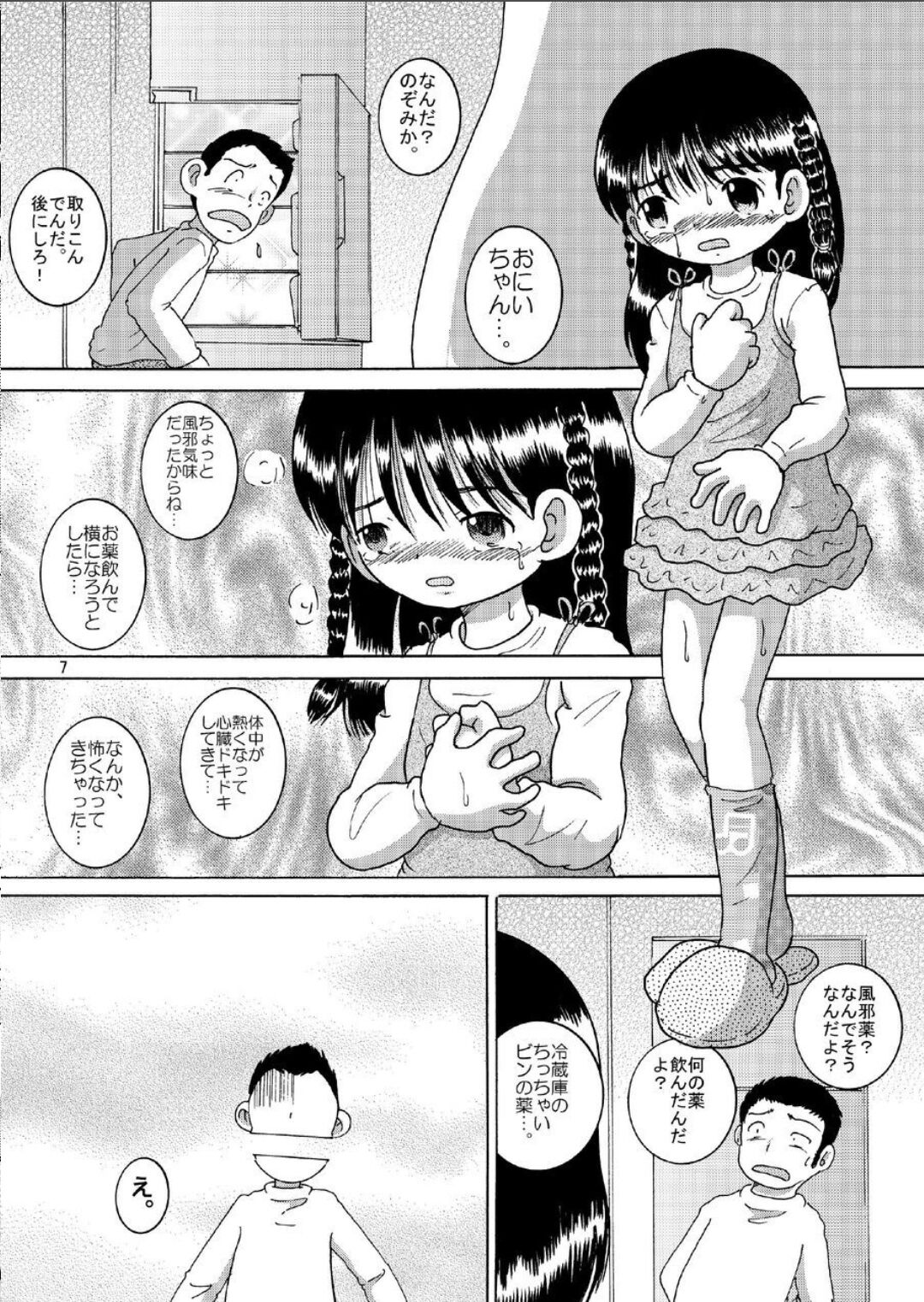 Yoikobi Yokan page 8 full