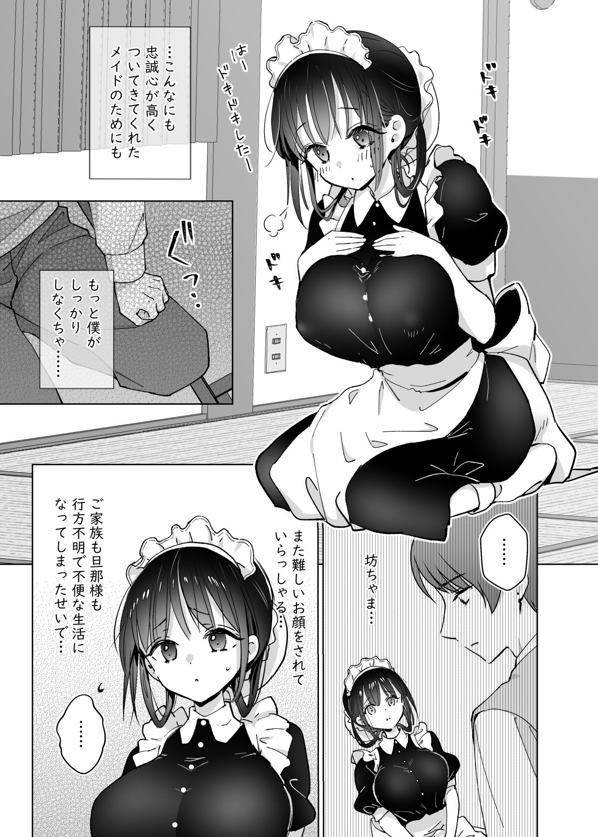 メイドの霧奈は坊ちゃまに尽くしたい page 7 full