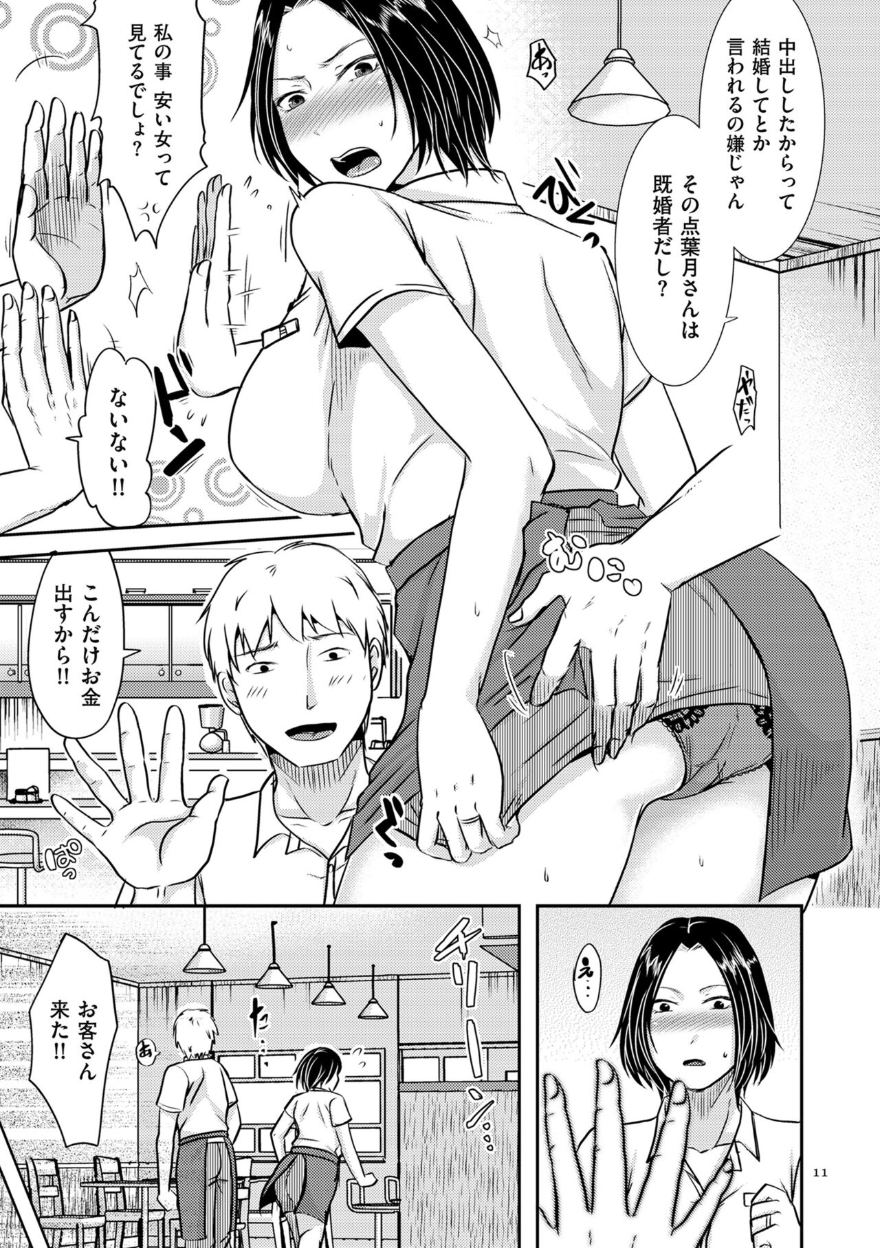 Watashi ga Yoso de Dakareru Wake page 11 full