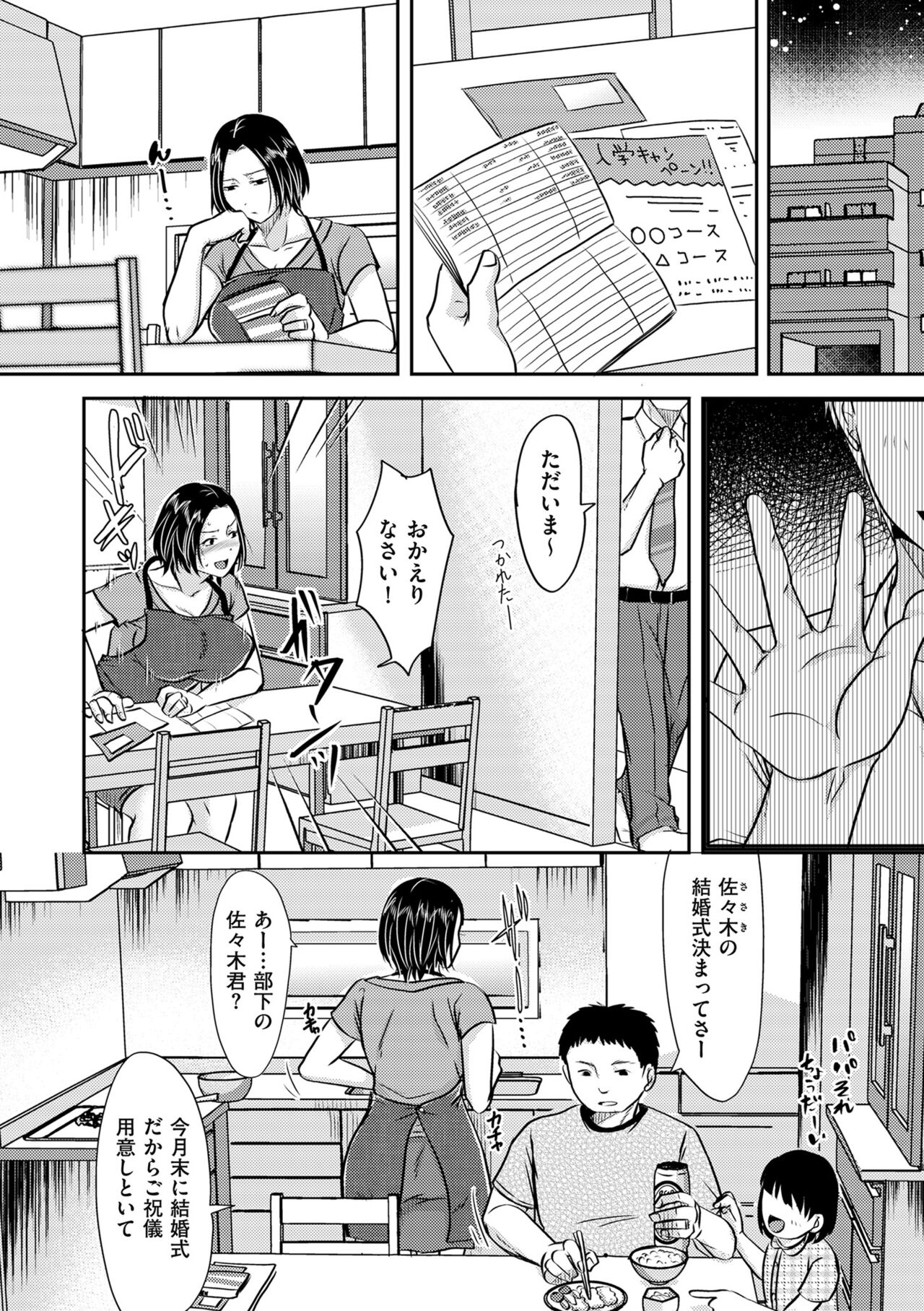 Watashi ga Yoso de Dakareru Wake page 12 full
