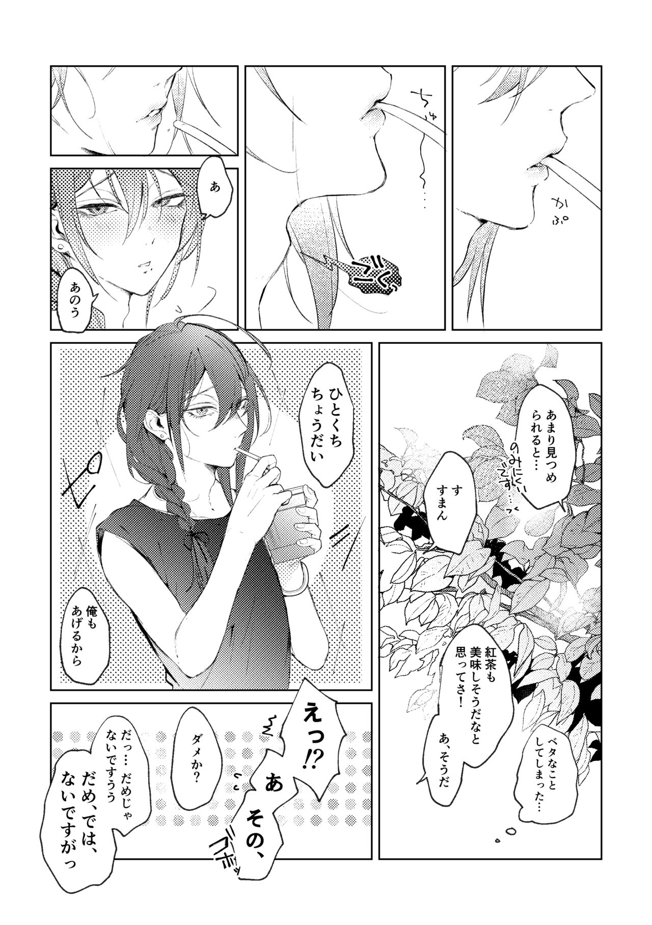 Ore no Kanojo no Mayoi-kun. page 11 full