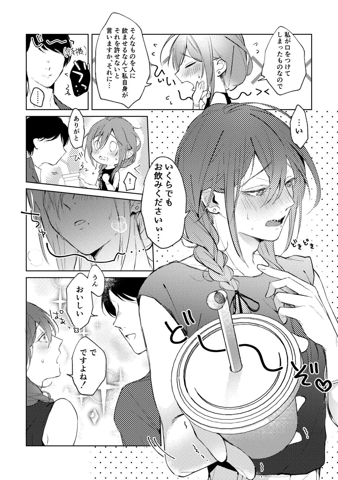 Ore no Kanojo no Mayoi-kun. page 12 full