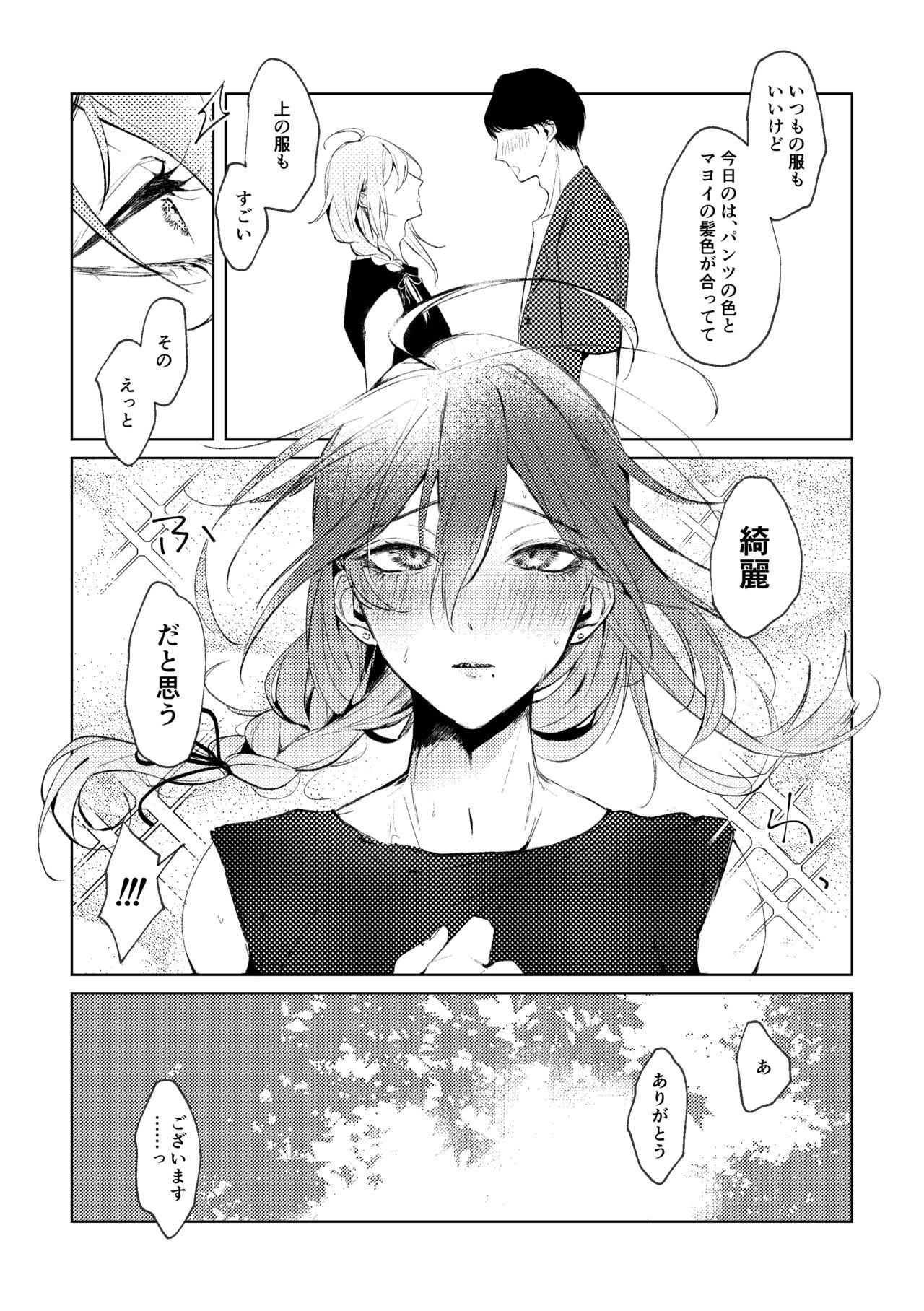 Ore no Kanojo no Mayoi-kun. page 6 full