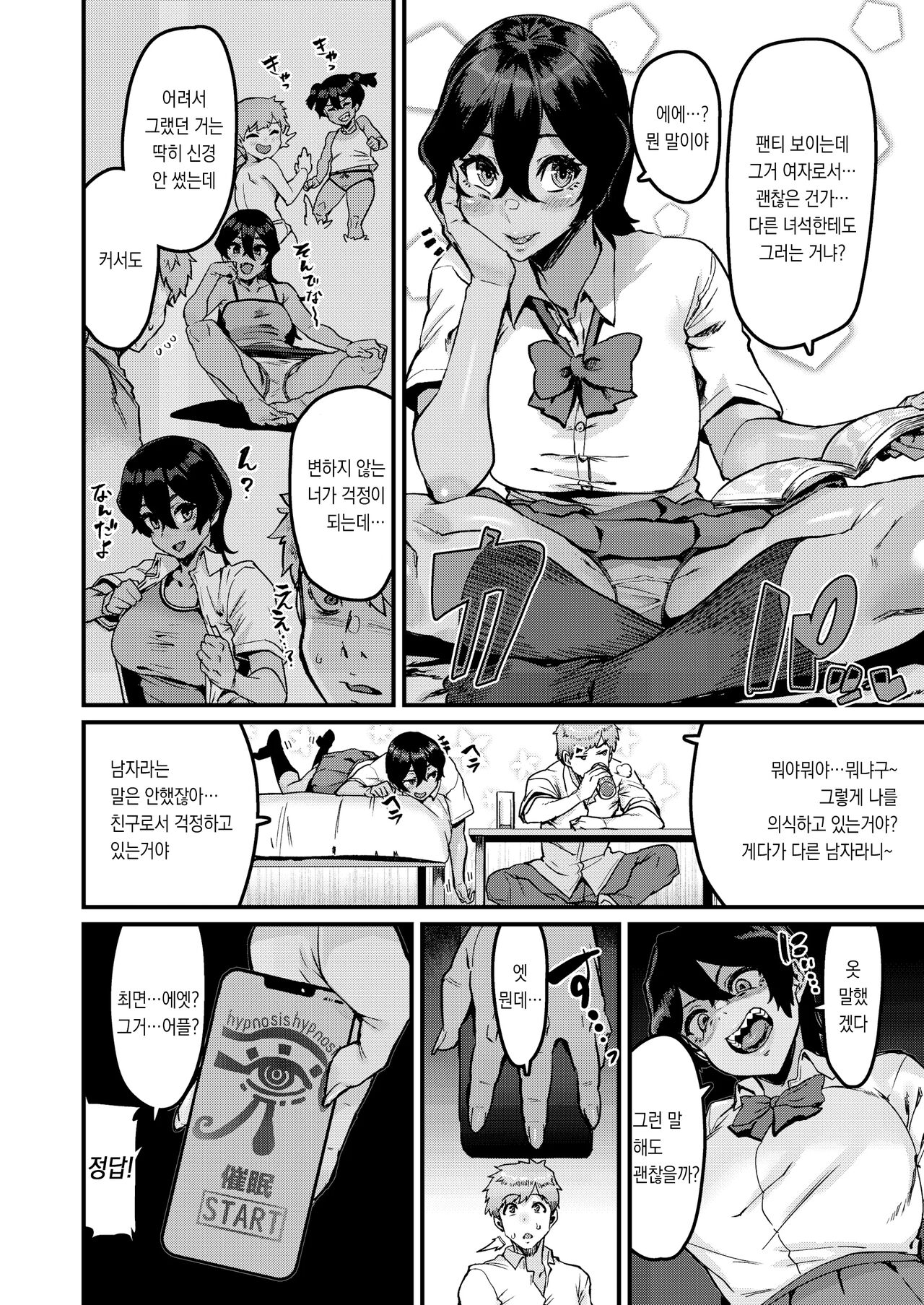 no Hou ga Zutto Mae kara Suki datta noni | 쪽이 계속 전부터 좋아했는데 page 6 full