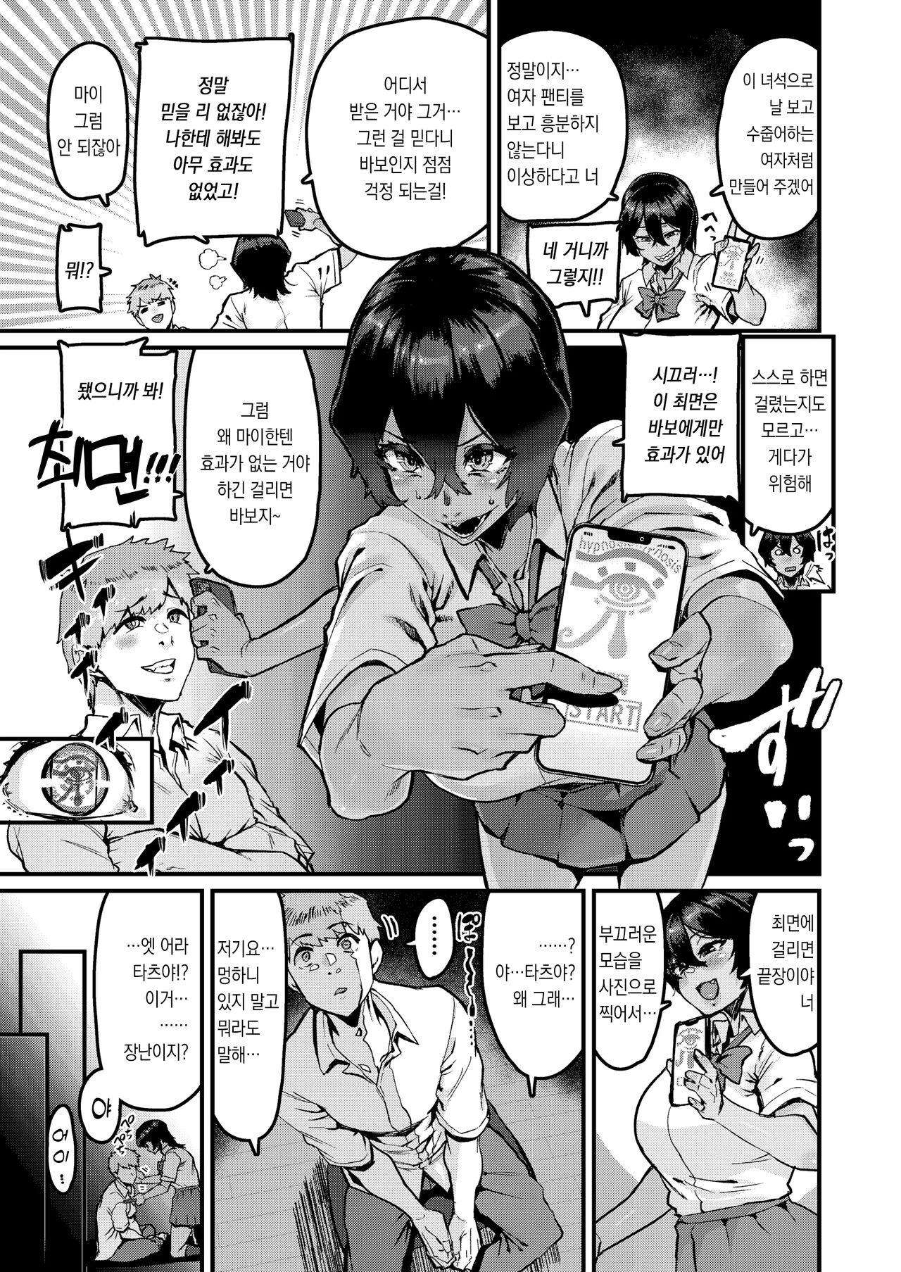 no Hou ga Zutto Mae kara Suki datta noni | 쪽이 계속 전부터 좋아했는데 page 7 full