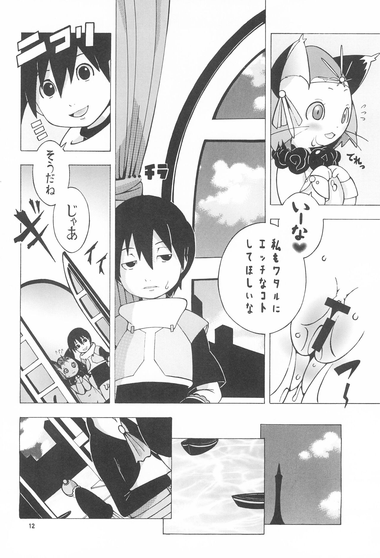 Puni puni shitai page 12 full