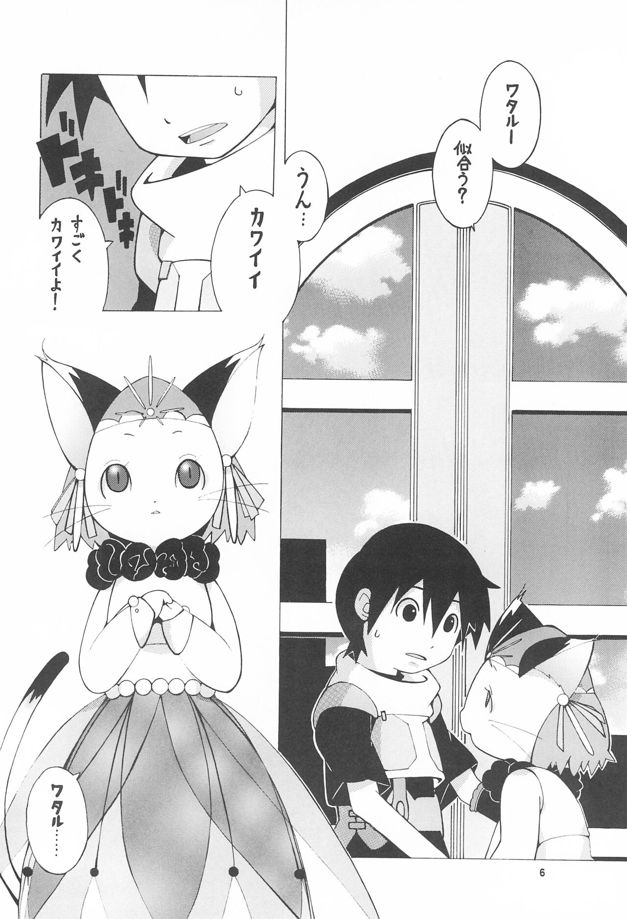 Puni puni shitai page 6 full