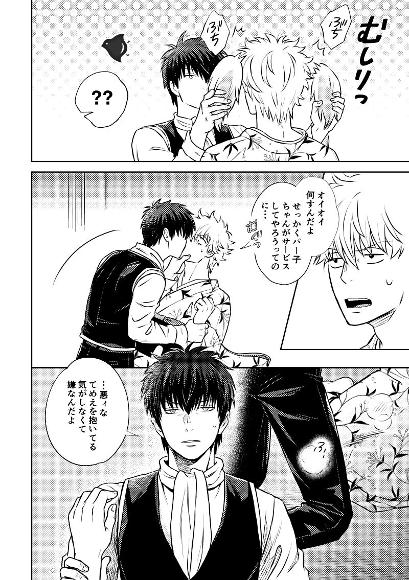 Okibi page 12 full