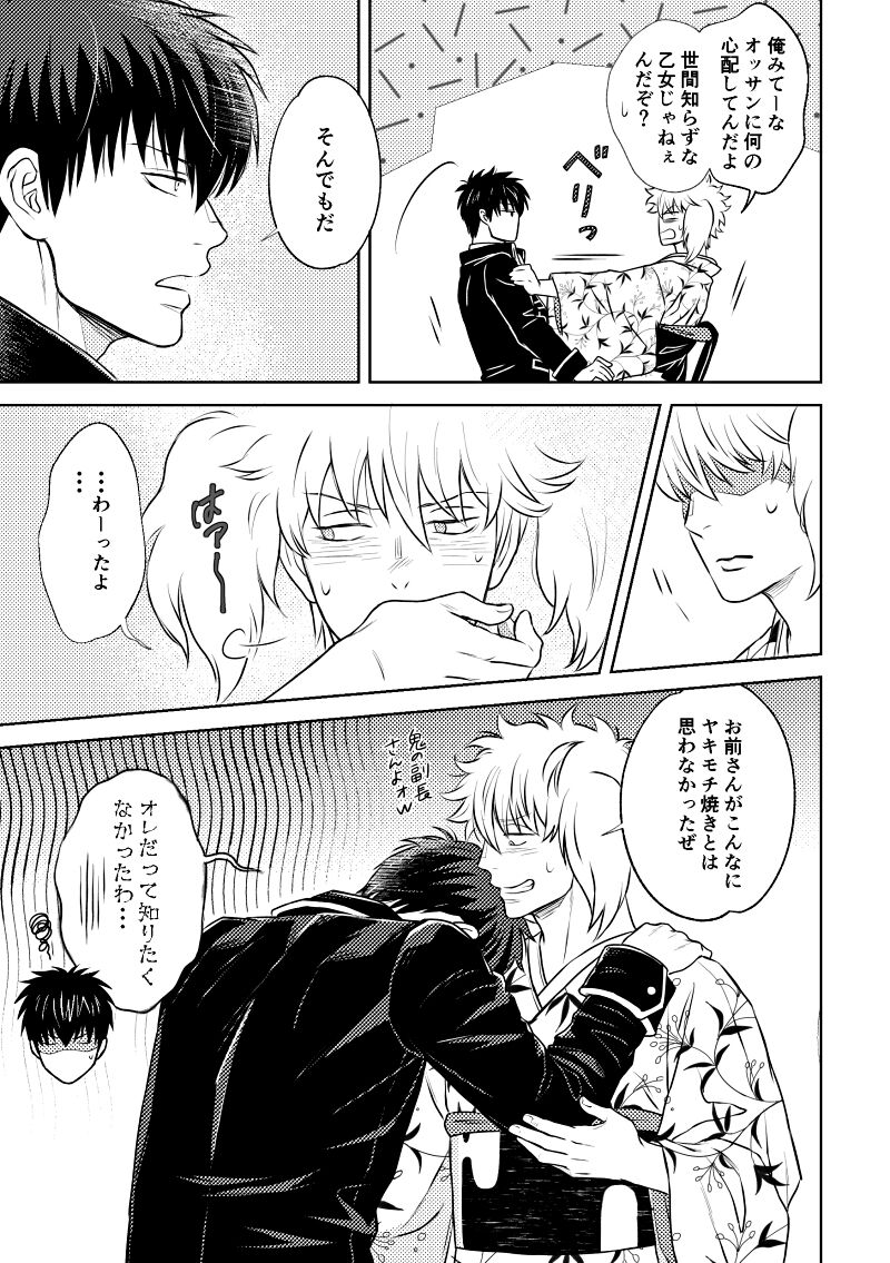 Okibi page 9 full