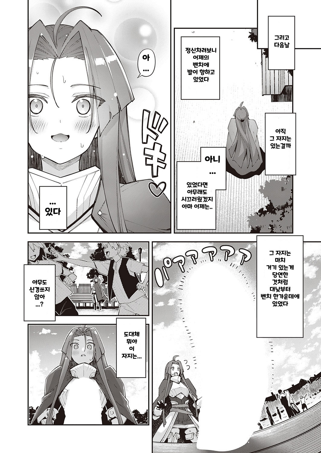 Isekai Kita node Sukebe Skill de Zenryoku Ouka Shiyou to Omou 8-shame page 12 full