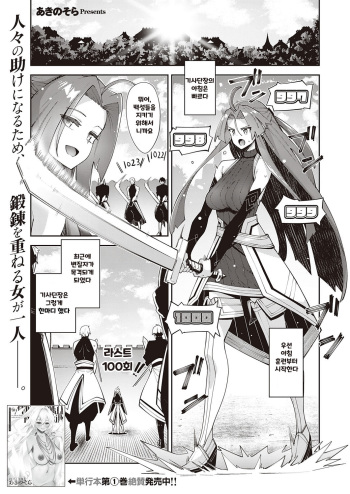 [Akino Sora] Isekai Kita node Sukebe Skill de Zenryoku Ouka Shiyou to Omou 8-shame (COMIC ExE 41) [Korean] cover