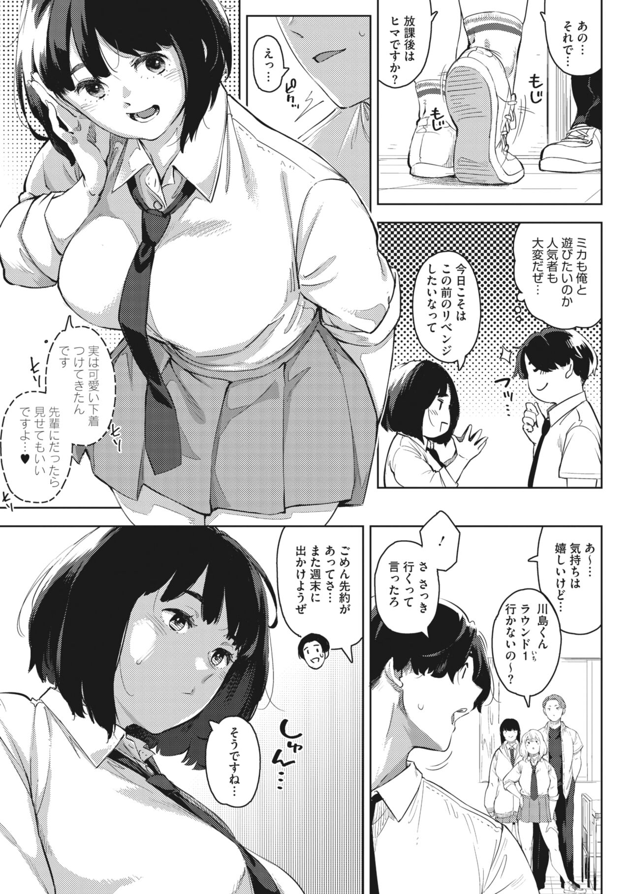 Ecchi shitai Kanojo page 3 full