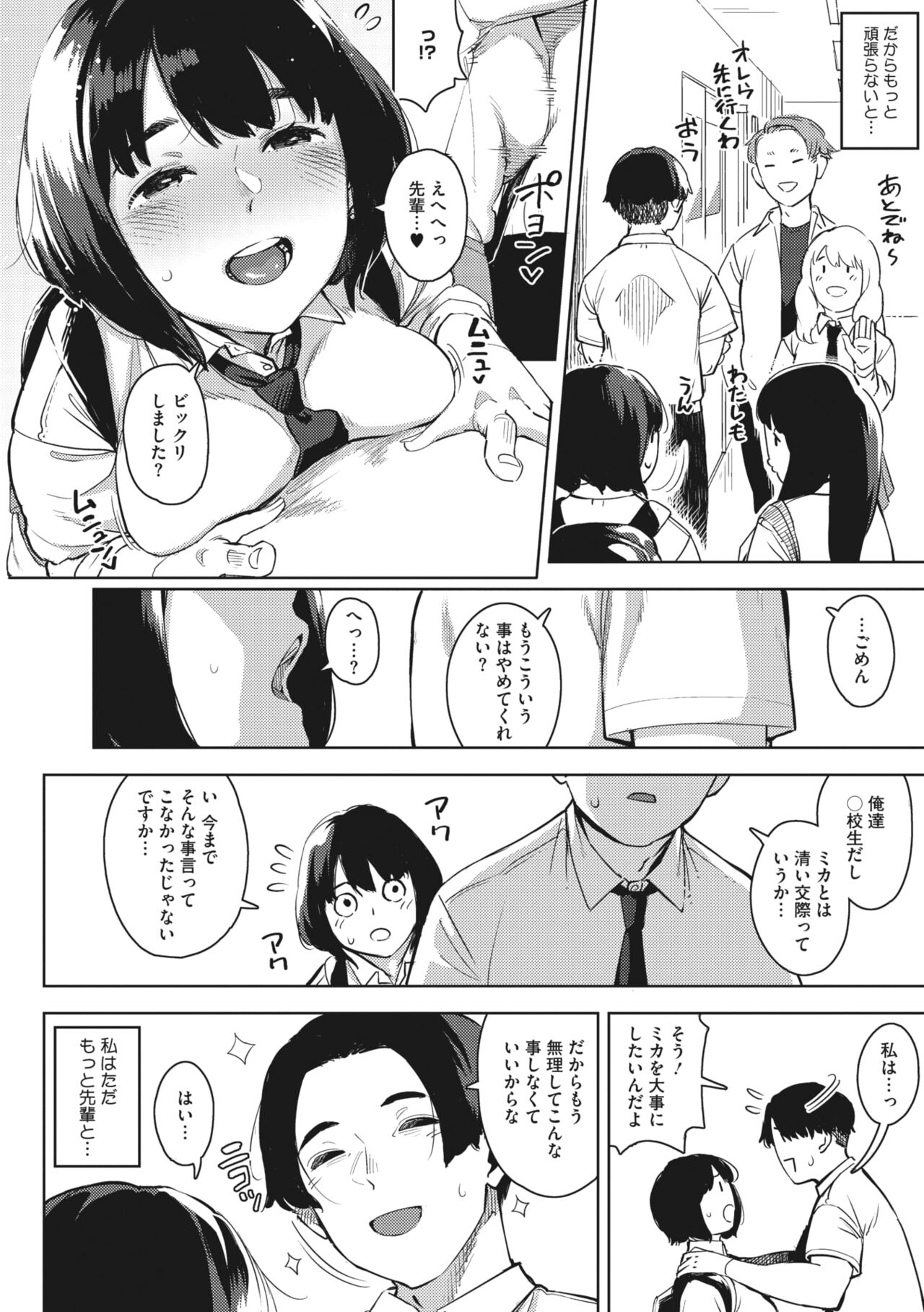 Ecchi shitai Kanojo page 8 full
