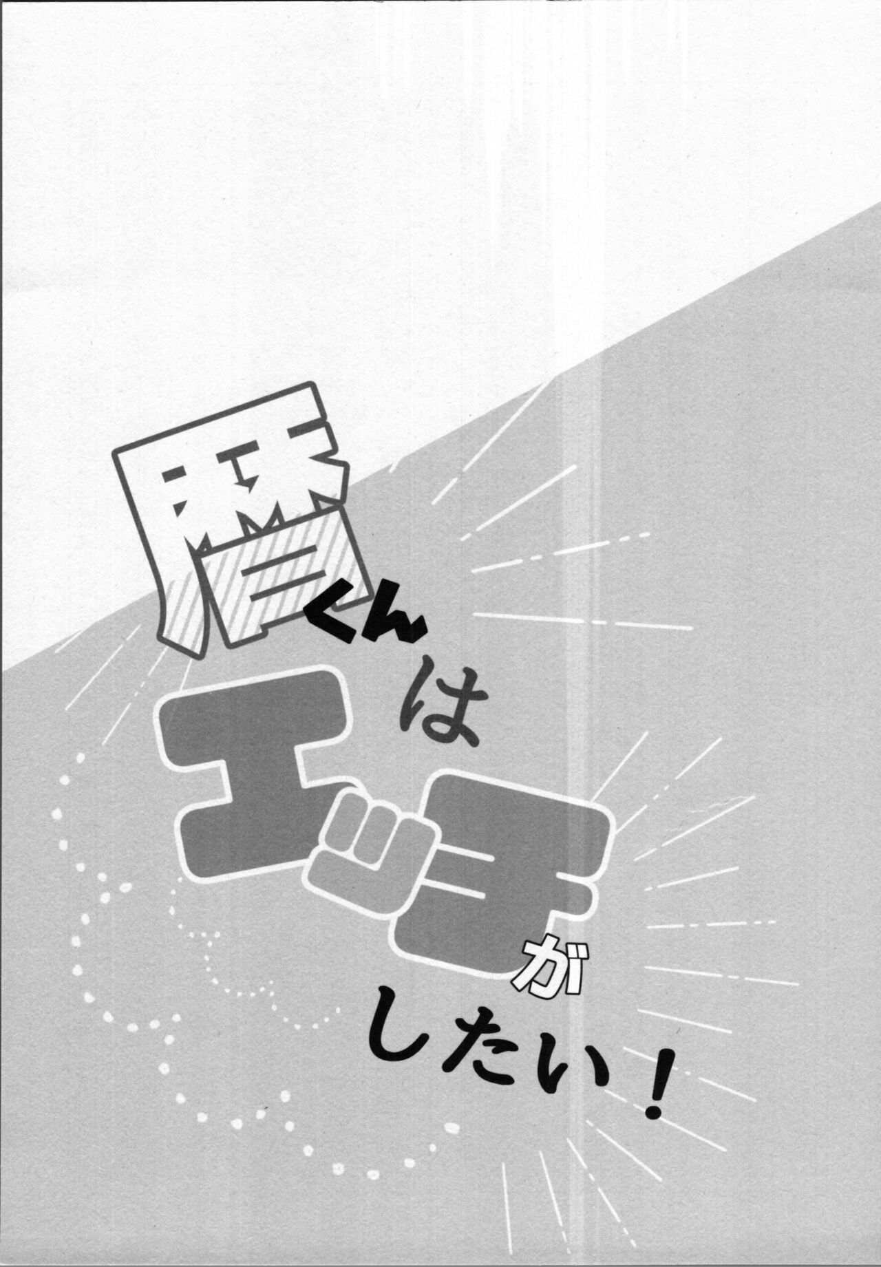 Rekikun wa etchi ga shitai! page 2 full
