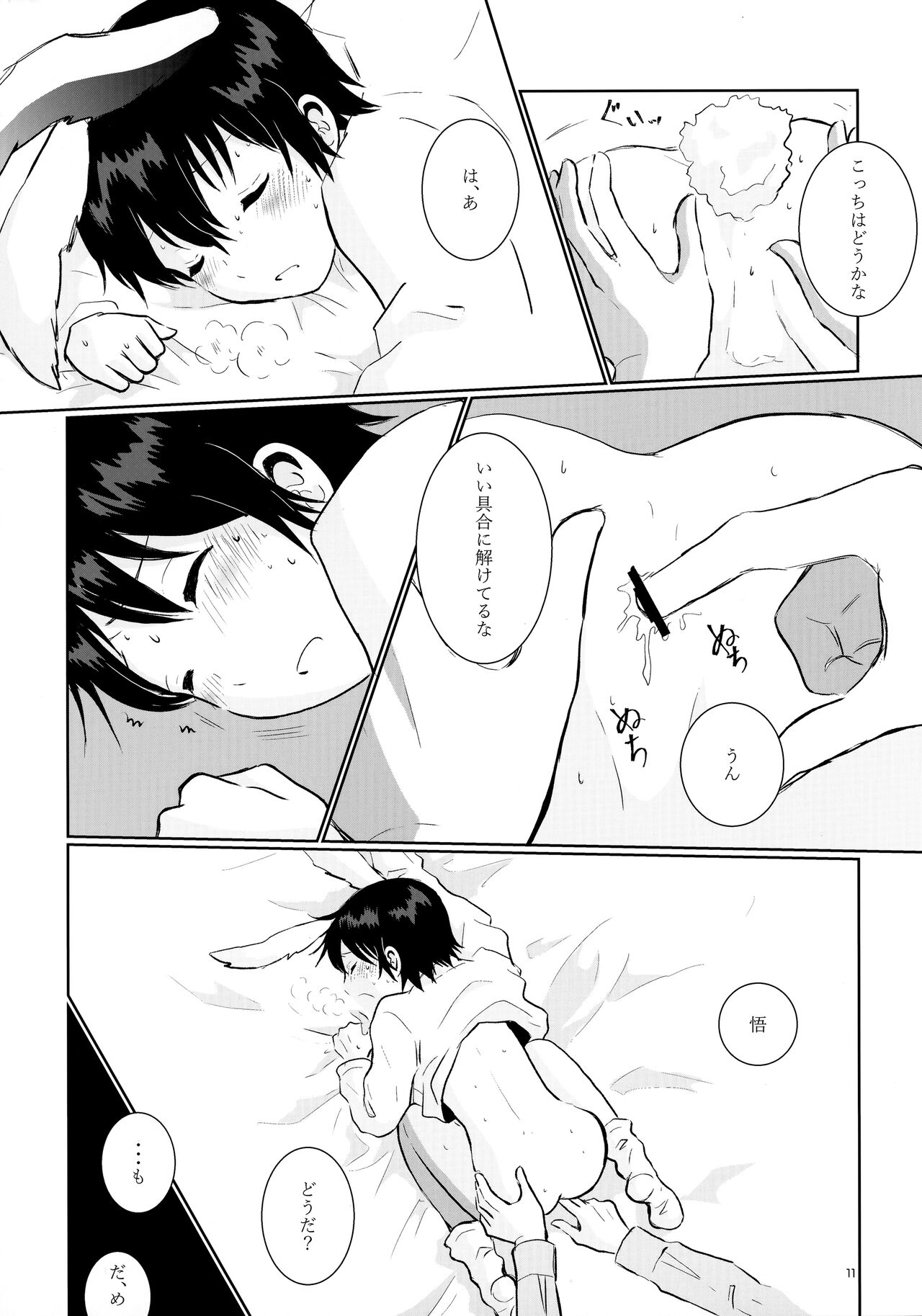 Usagi no Shippo page 11 full