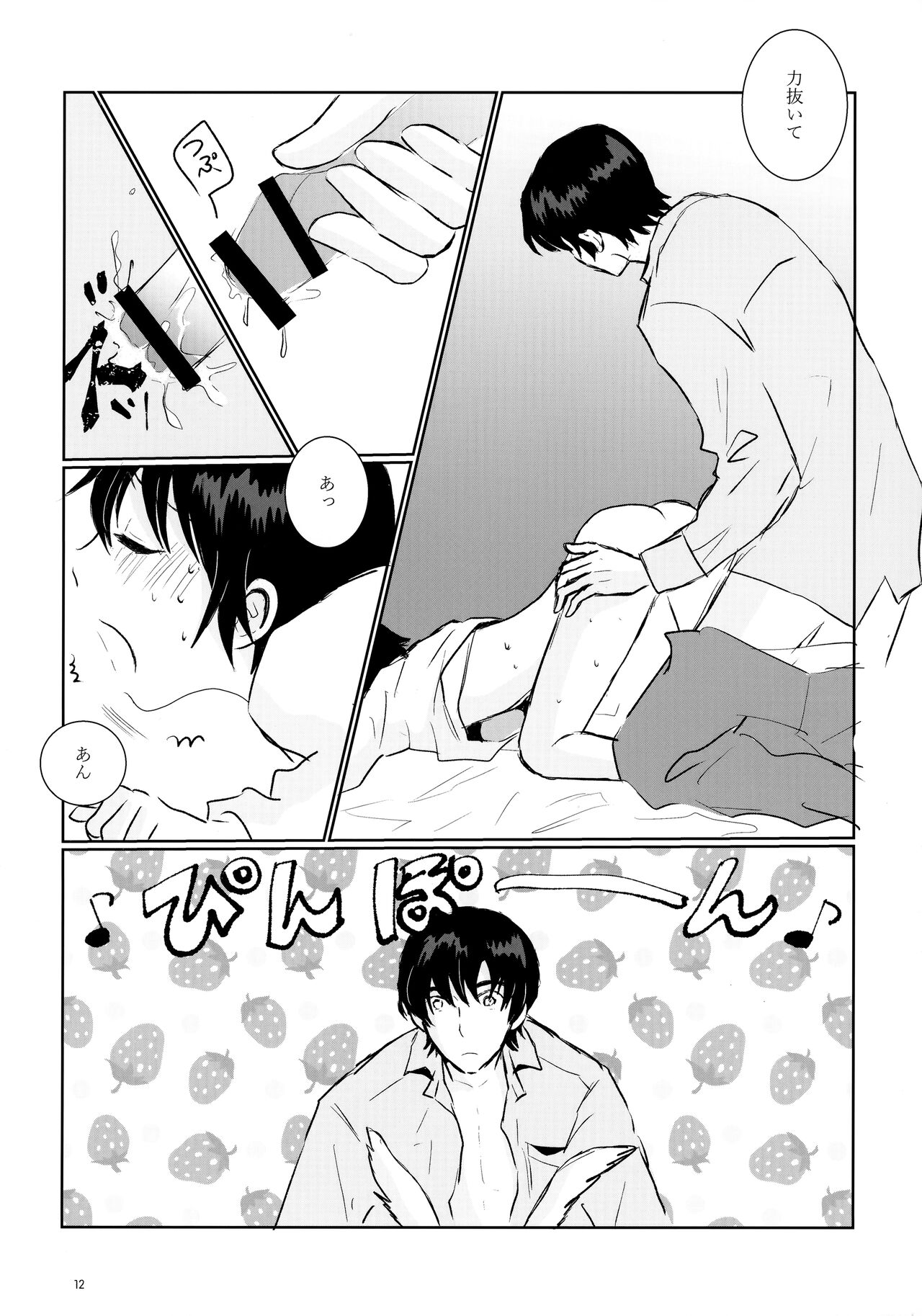 Usagi no Shippo page 12 full