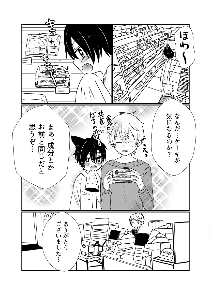 Nekomimi Shounen Cake page 11 full
