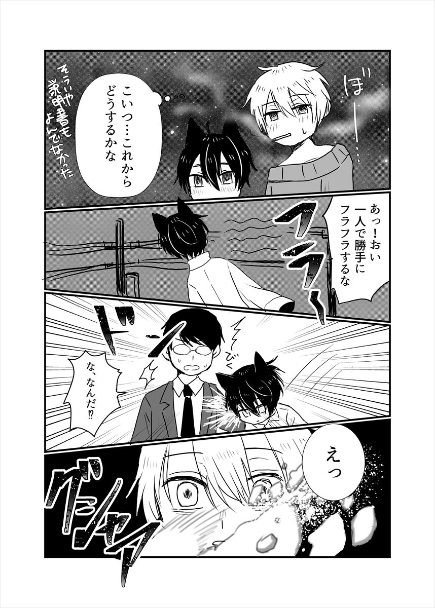 Nekomimi Shounen Cake page 12 full