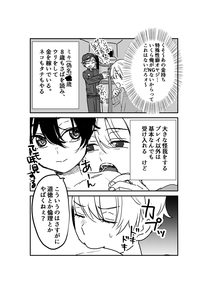 Nekomimi Shounen Cake page 4 full